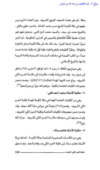 مكتبة الحرم المكي الشريف عبر العصور