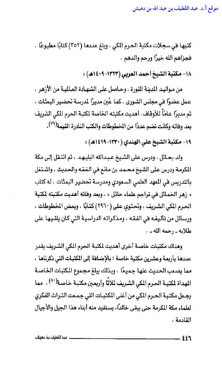 مكتبة الحرم المكي الشريف عبر العصور