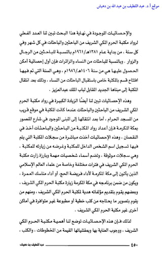 مكتبة الحرم المكي الشريف عبر العصور