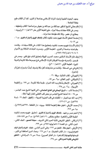 مكتبة الحرم المكي الشريف عبر العصور