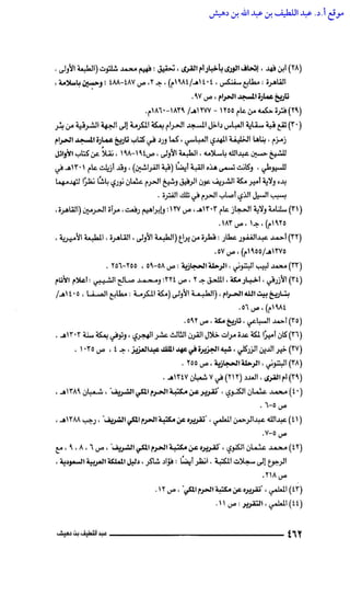 مكتبة الحرم المكي الشريف عبر العصور