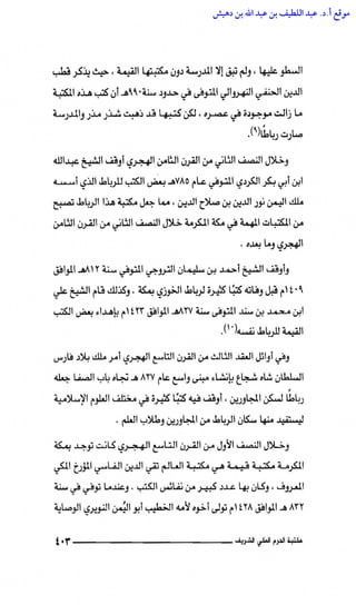 مكتبة الحرم المكي الشريف عبر العصور