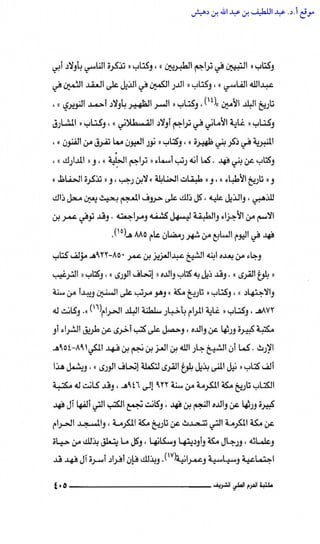 مكتبة الحرم المكي الشريف عبر العصور