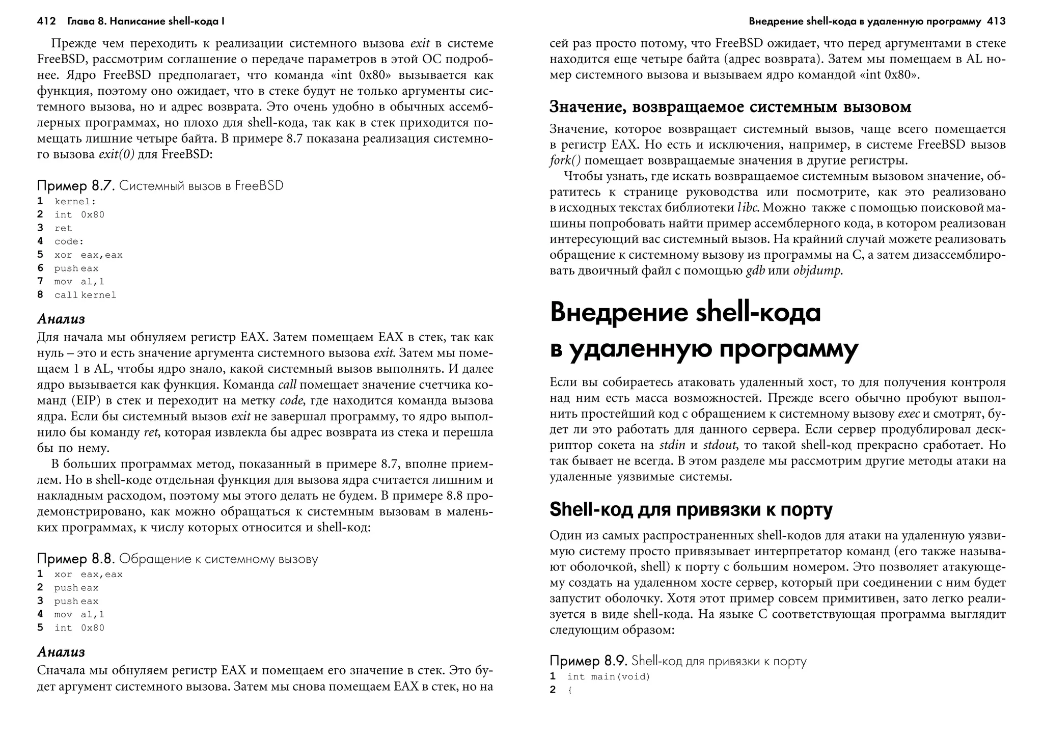 ТЕХНИКА ВЗЛОМА.