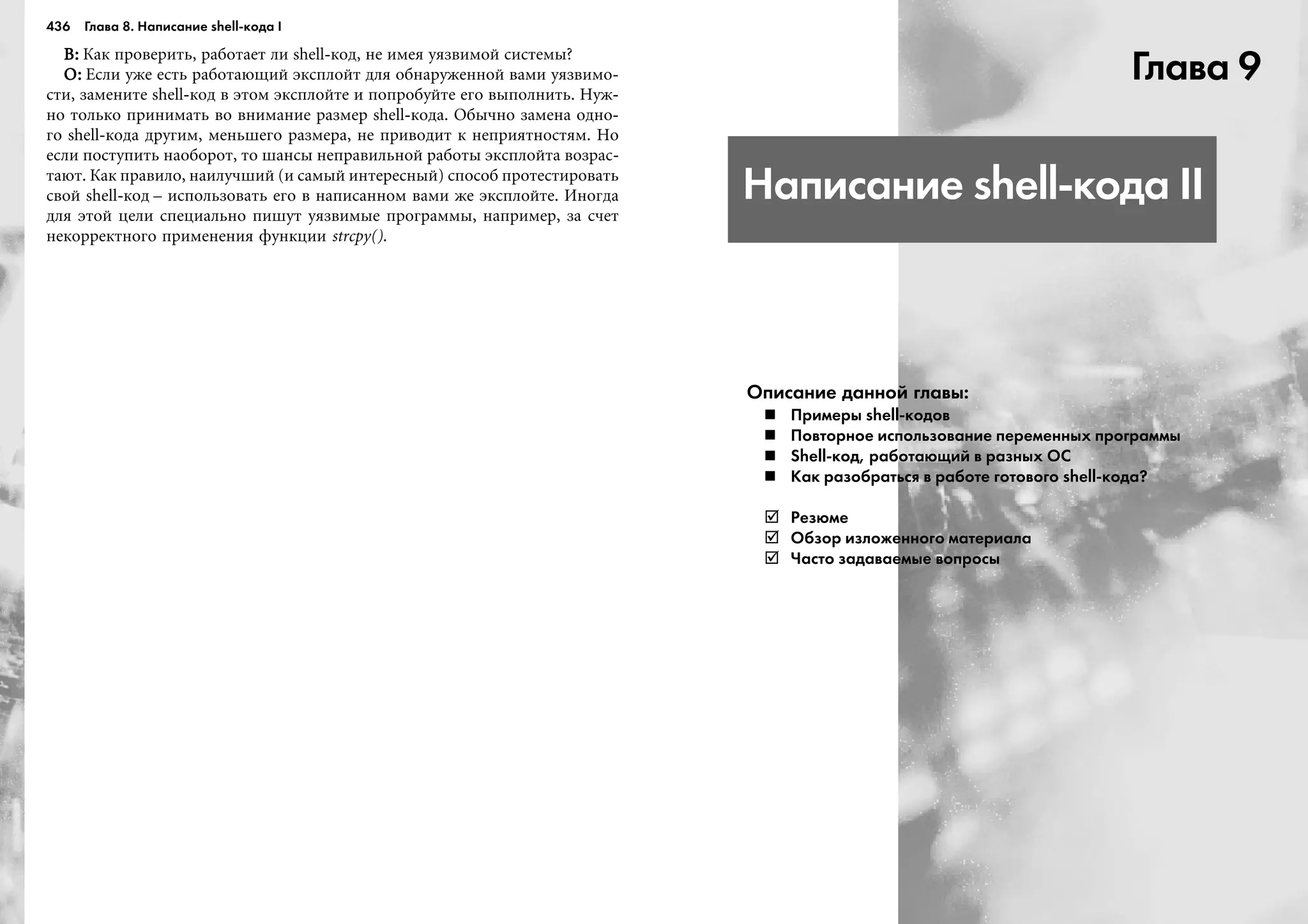 ТЕХНИКА ВЗЛОМА.