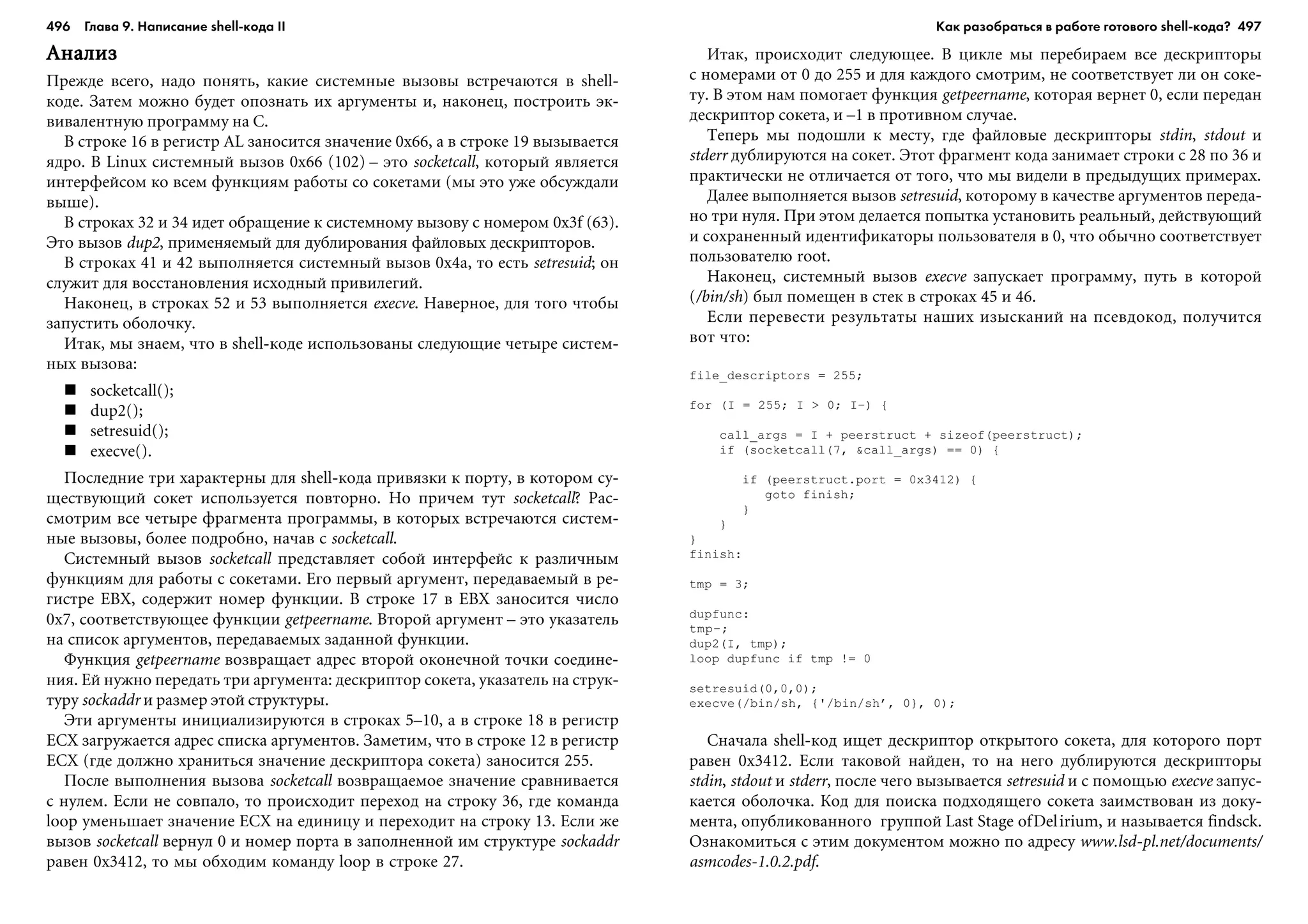 ТЕХНИКА ВЗЛОМА.