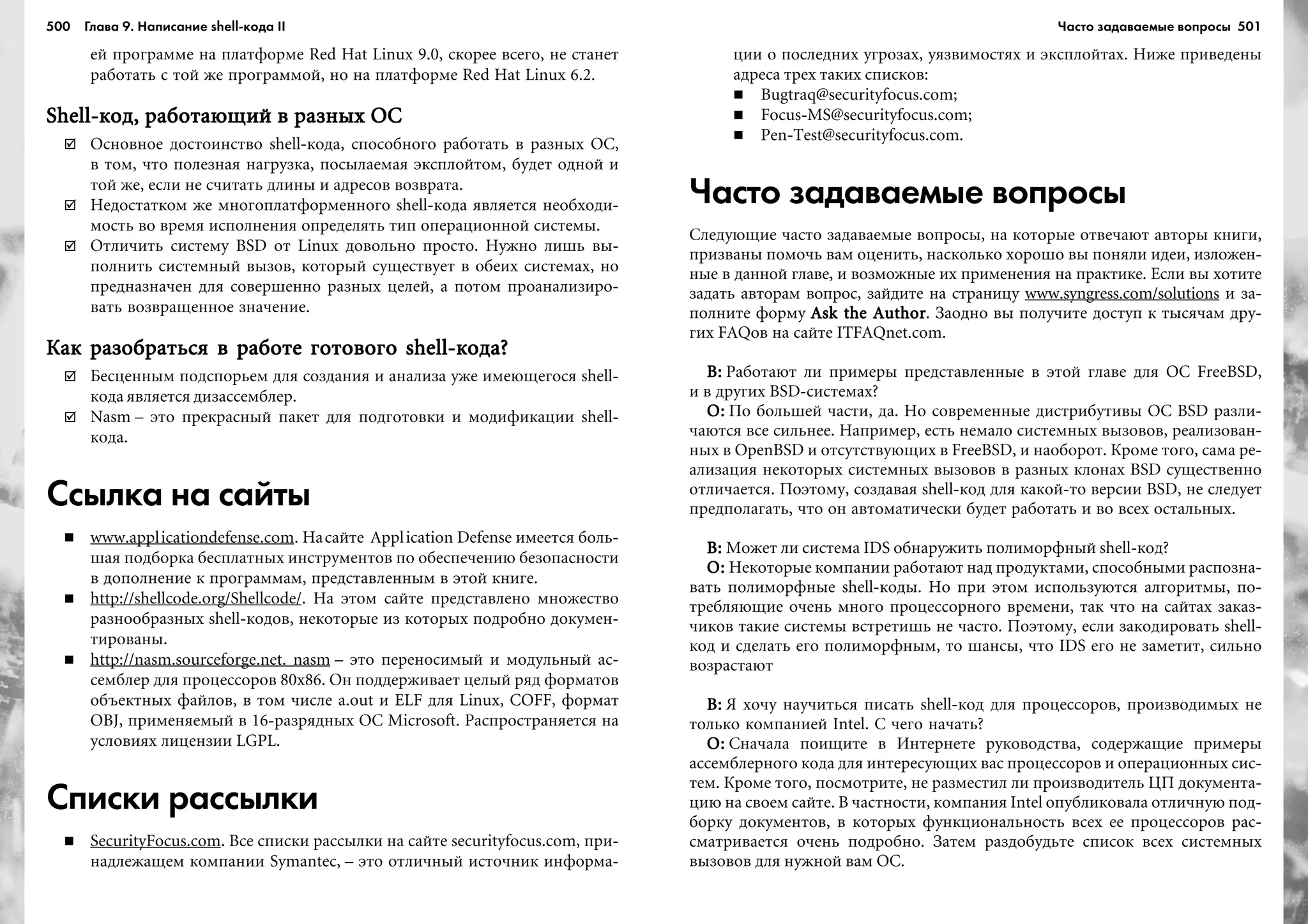 ТЕХНИКА ВЗЛОМА.