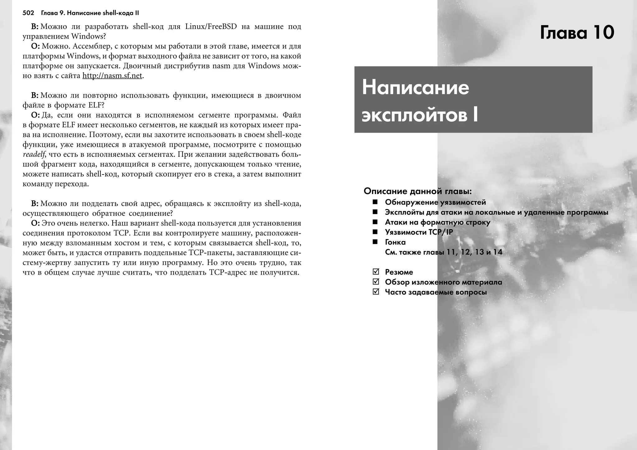 ТЕХНИКА ВЗЛОМА.