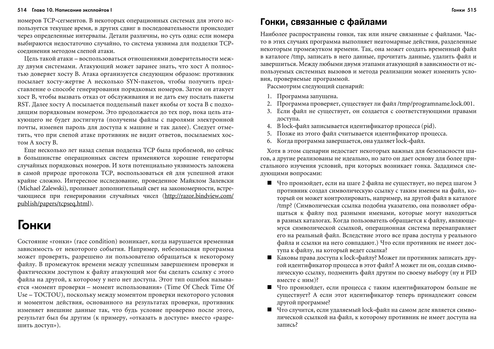 ТЕХНИКА ВЗЛОМА.