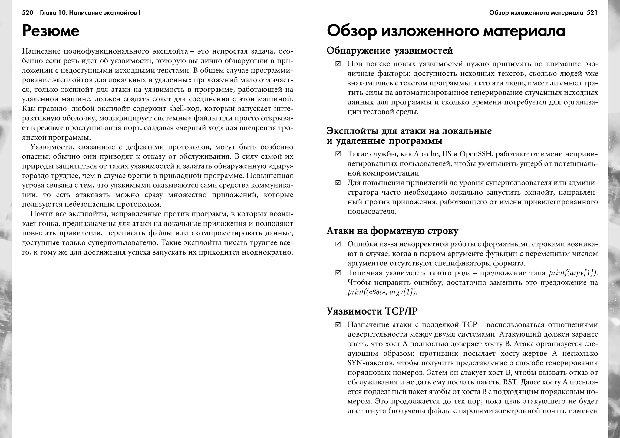 ТЕХНИКА ВЗЛОМА.