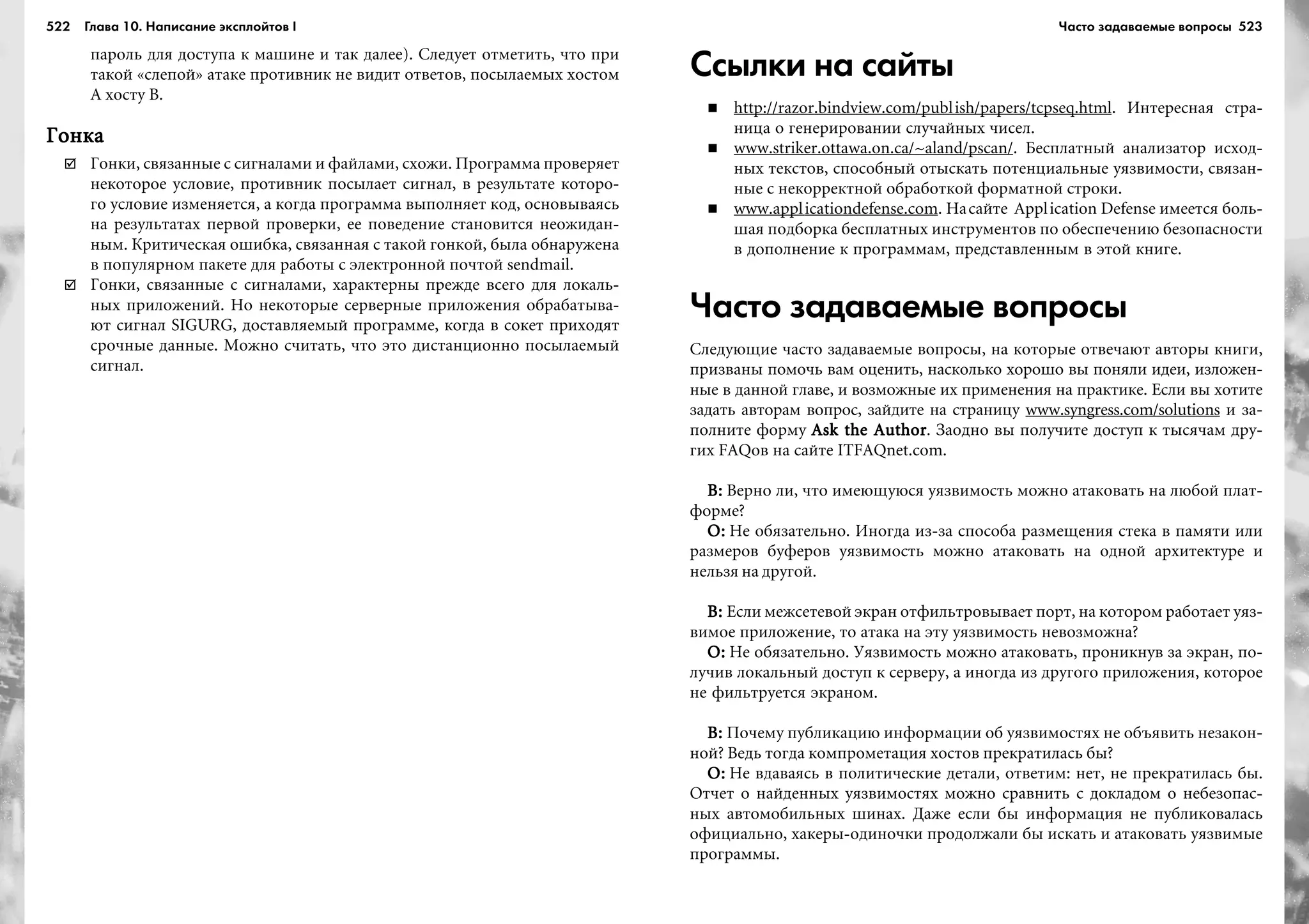 ТЕХНИКА ВЗЛОМА.