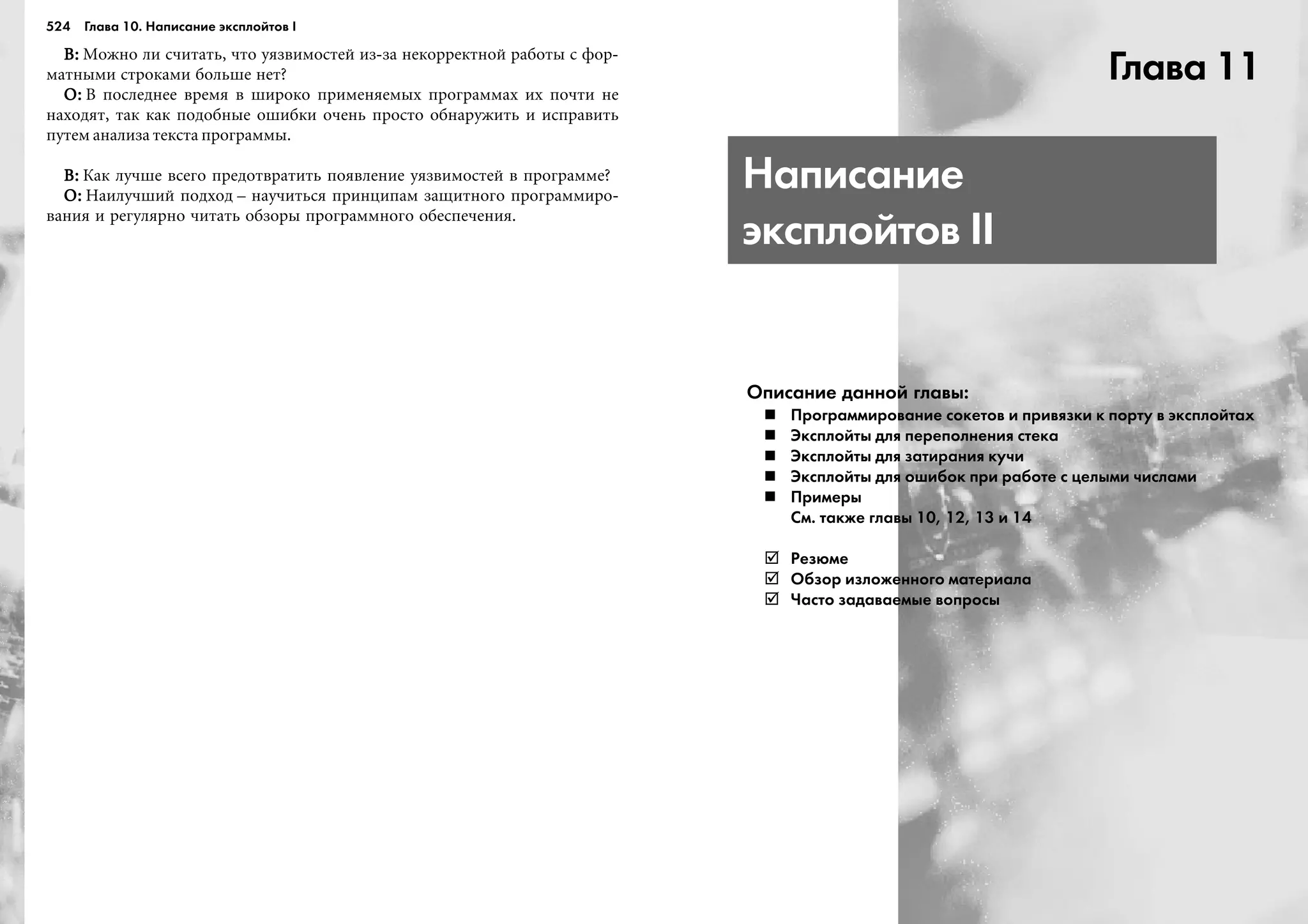 ТЕХНИКА ВЗЛОМА.