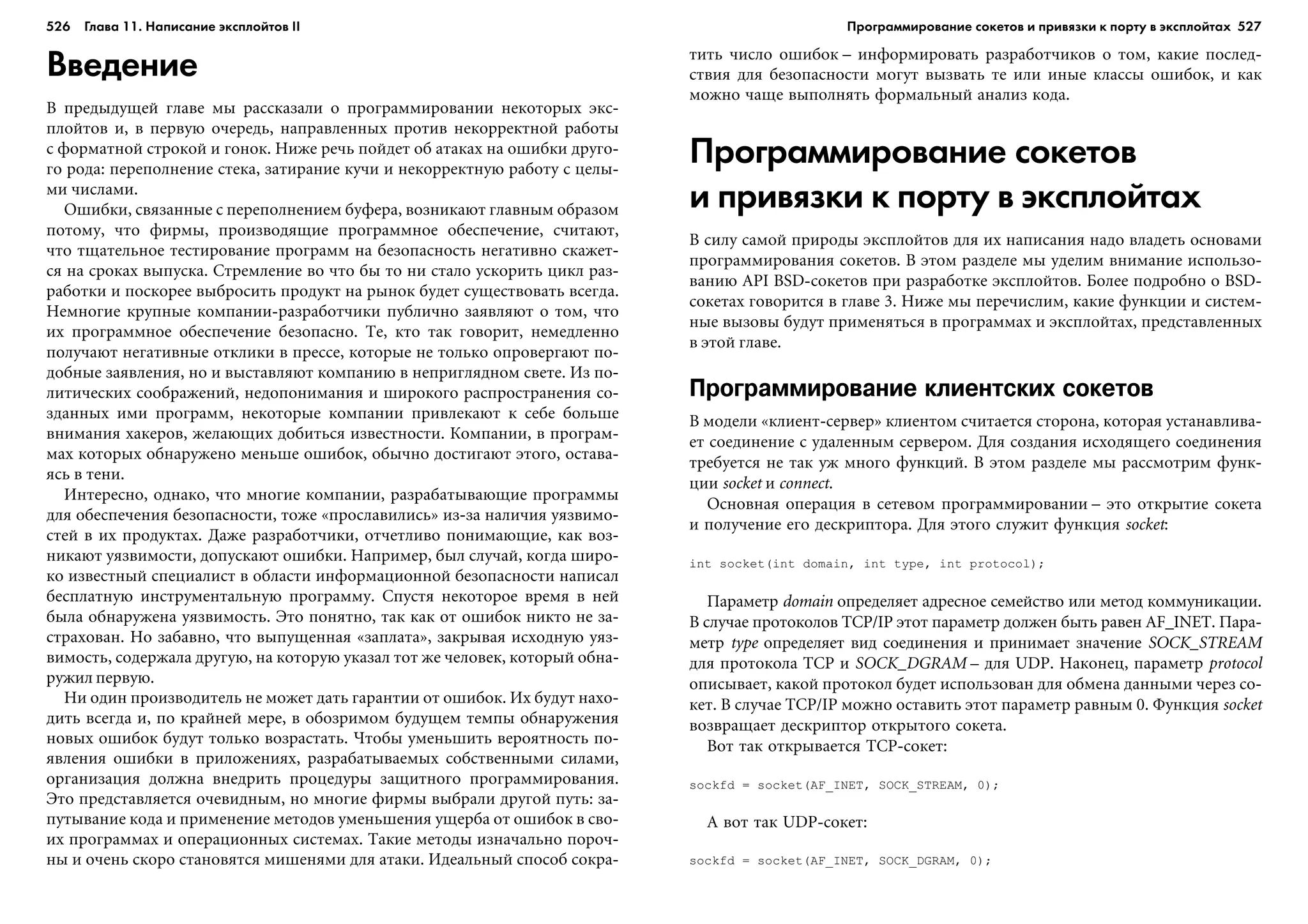 ТЕХНИКА ВЗЛОМА.