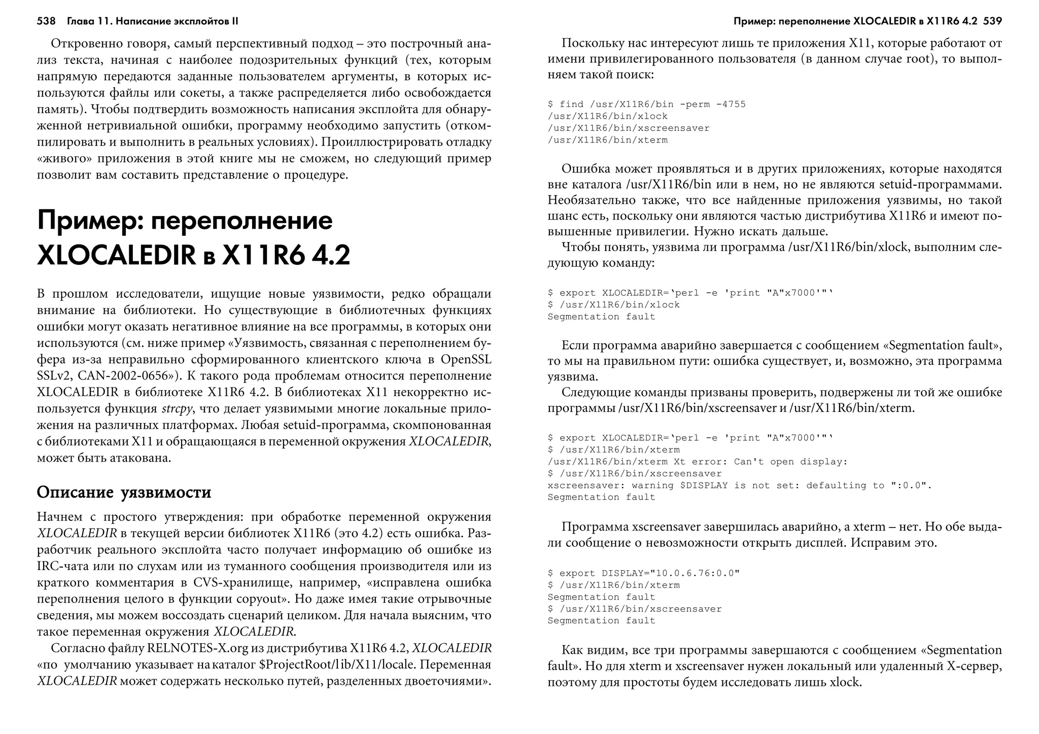 ТЕХНИКА ВЗЛОМА.