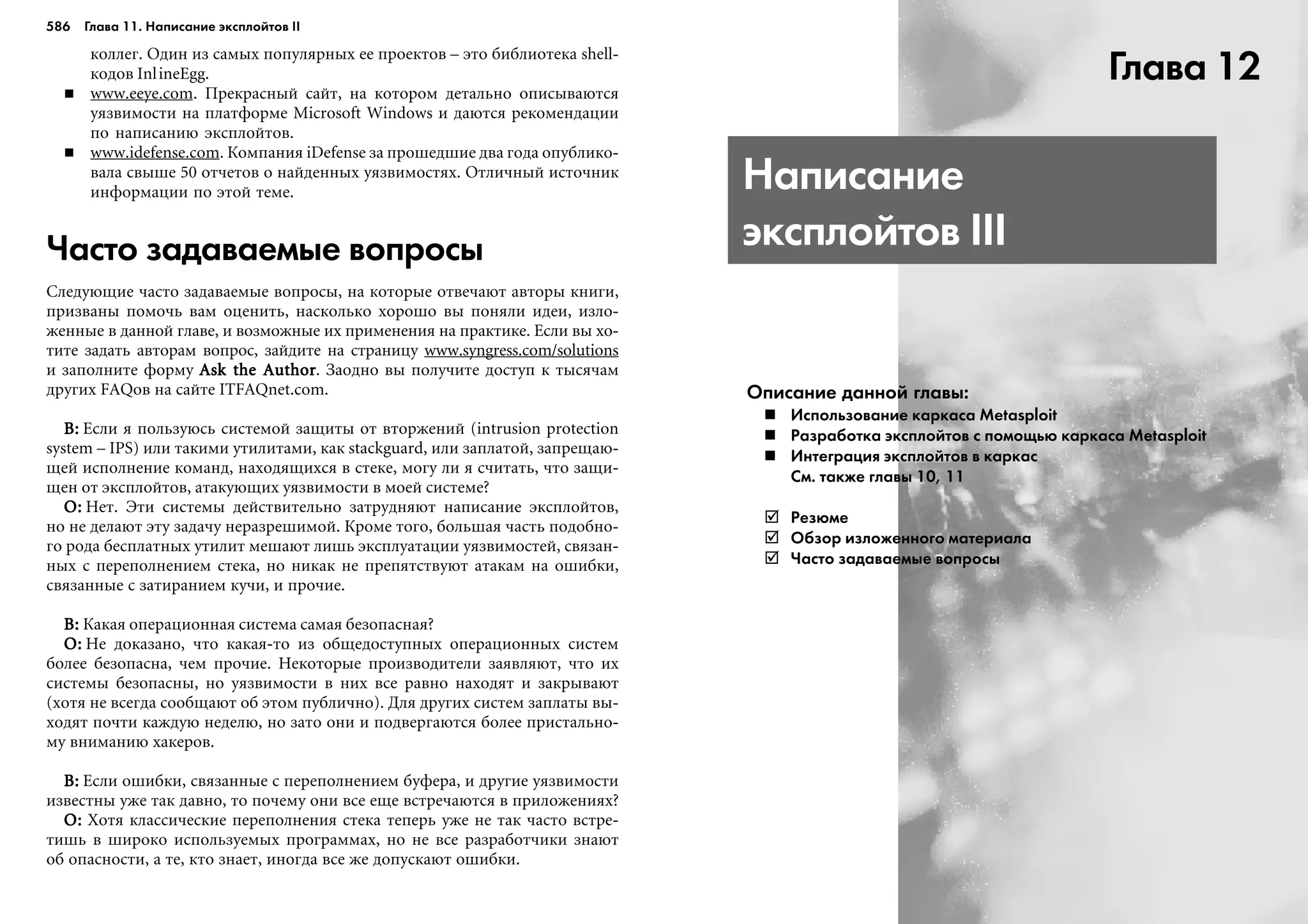 ТЕХНИКА ВЗЛОМА.