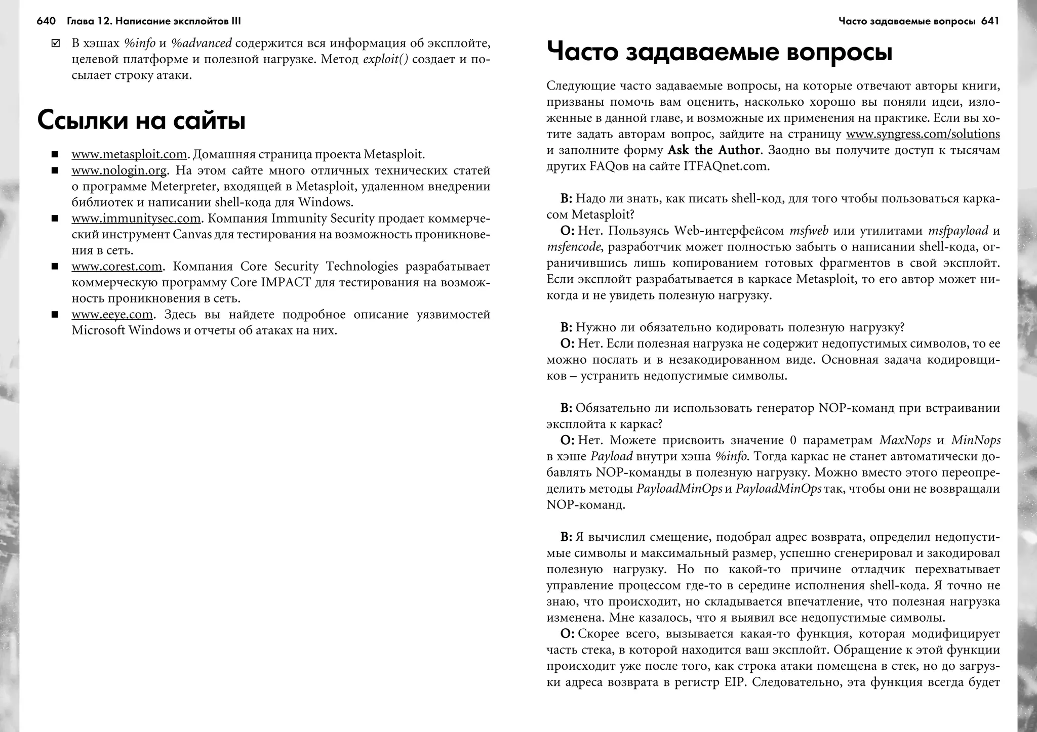 ТЕХНИКА ВЗЛОМА.