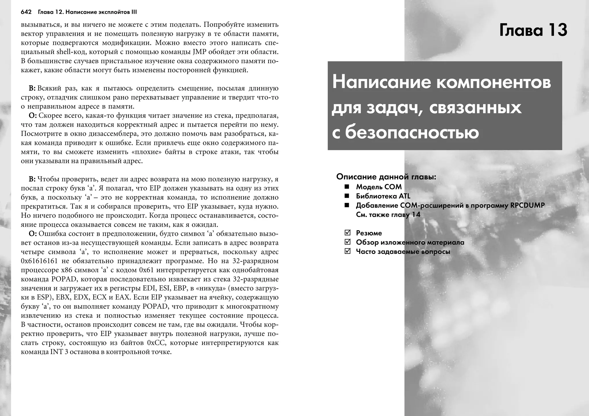 ТЕХНИКА ВЗЛОМА.