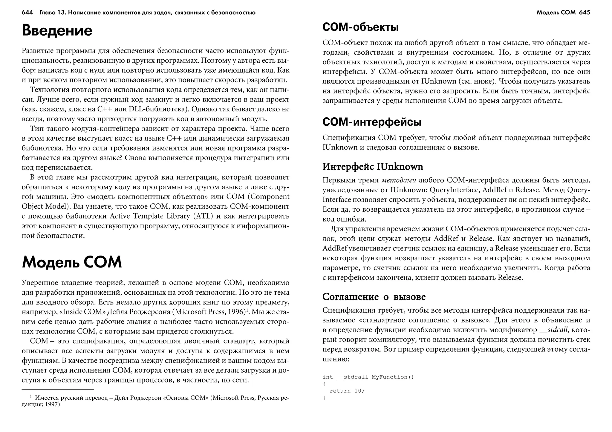 ТЕХНИКА ВЗЛОМА.