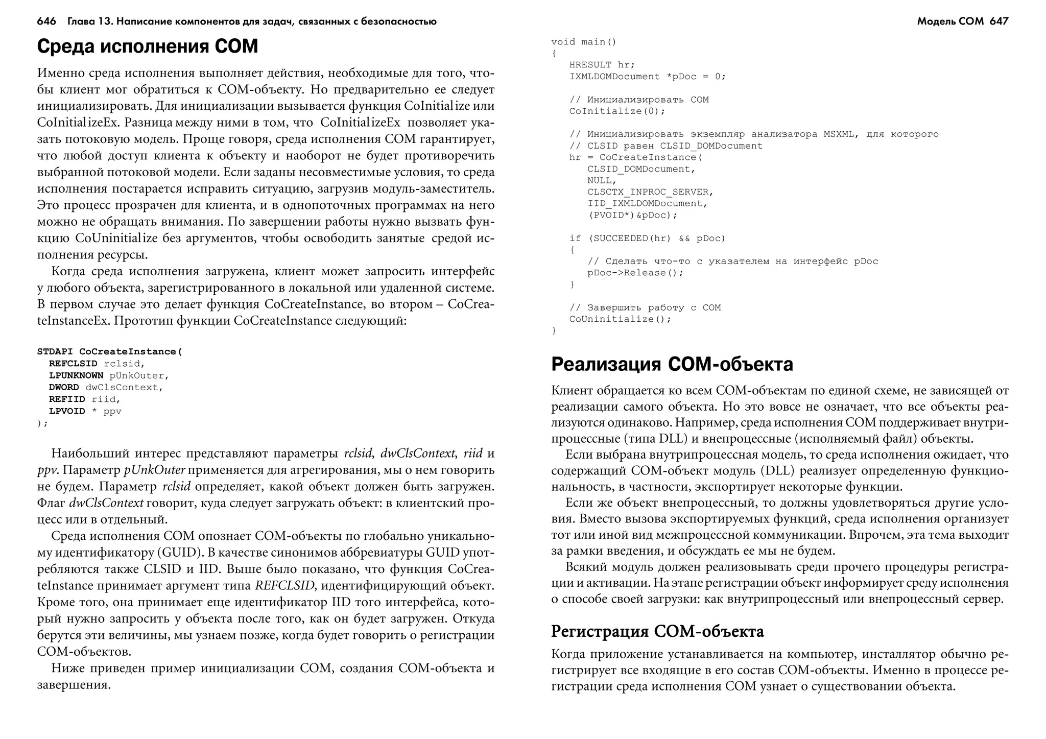 ТЕХНИКА ВЗЛОМА.