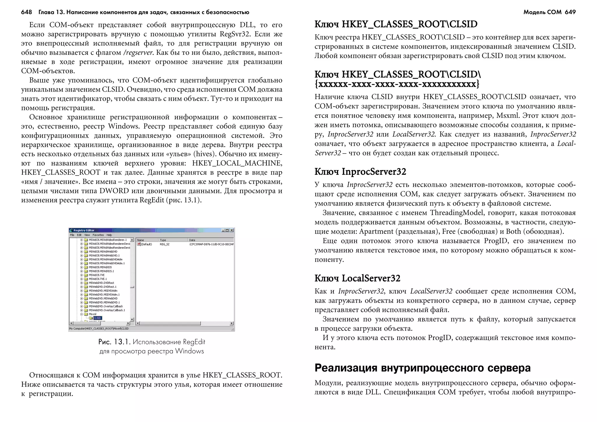 ТЕХНИКА ВЗЛОМА.