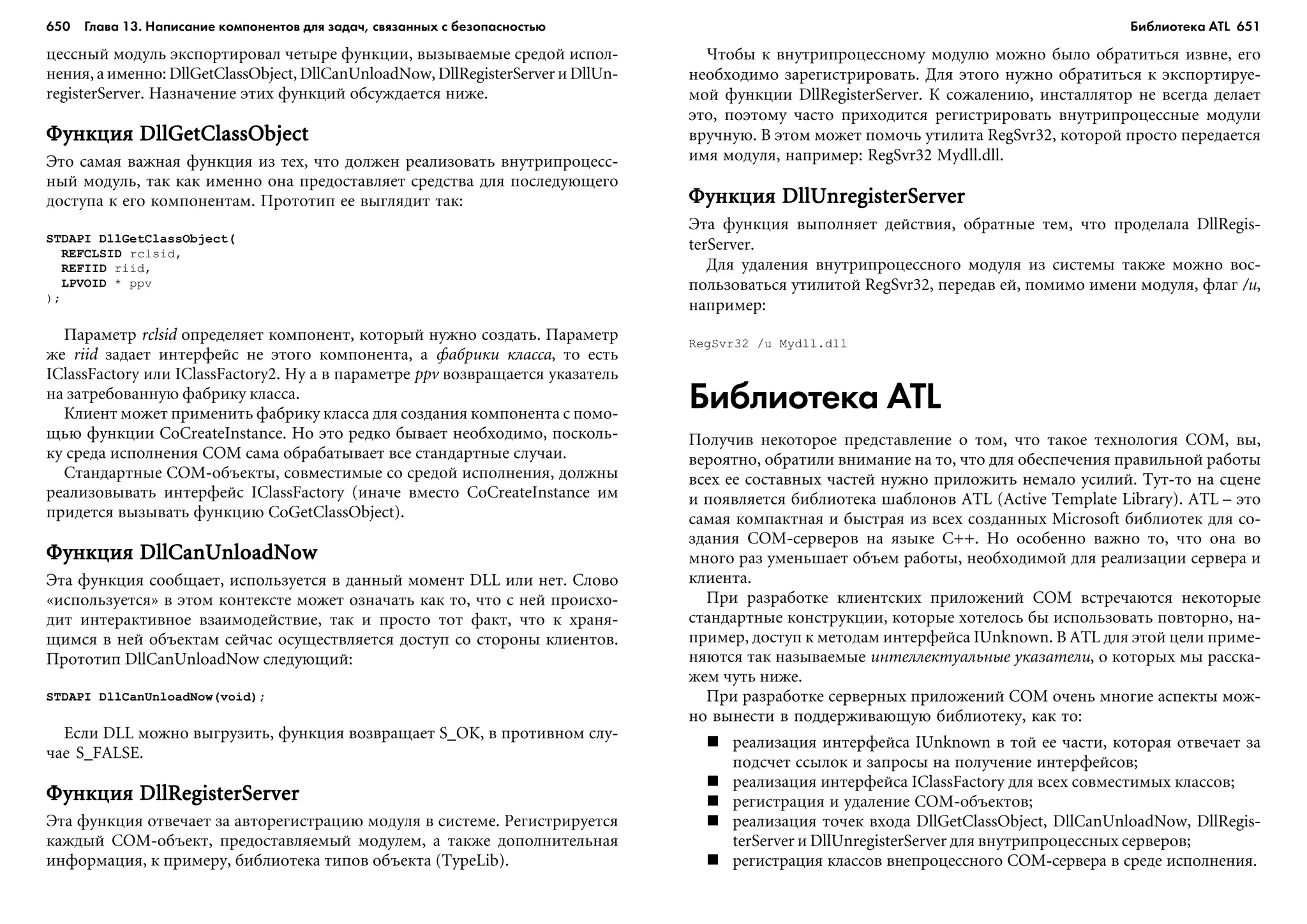 ТЕХНИКА ВЗЛОМА.