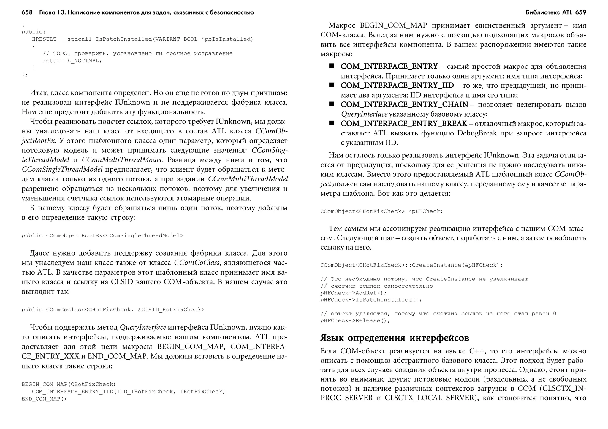 ТЕХНИКА ВЗЛОМА.