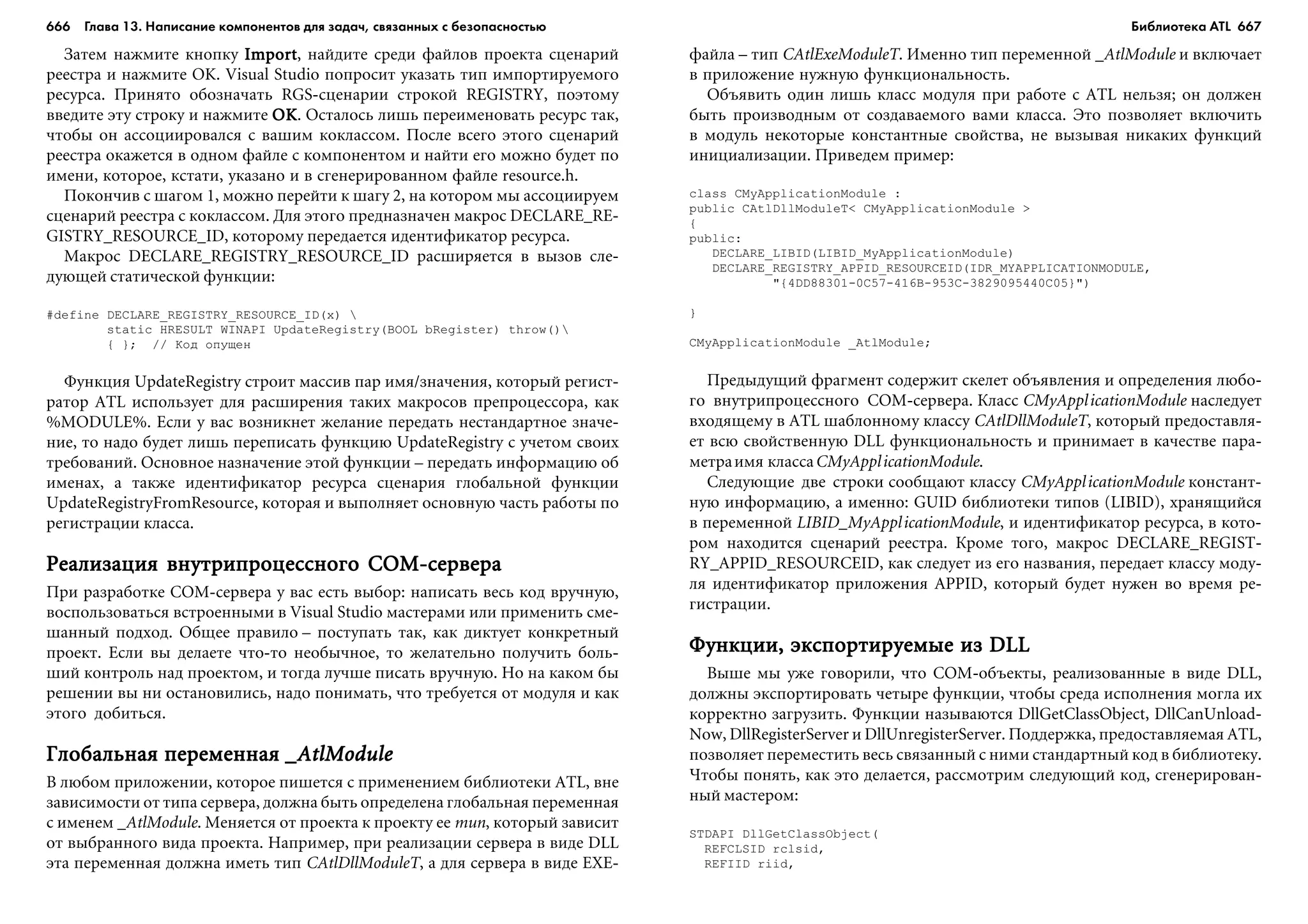 ТЕХНИКА ВЗЛОМА.