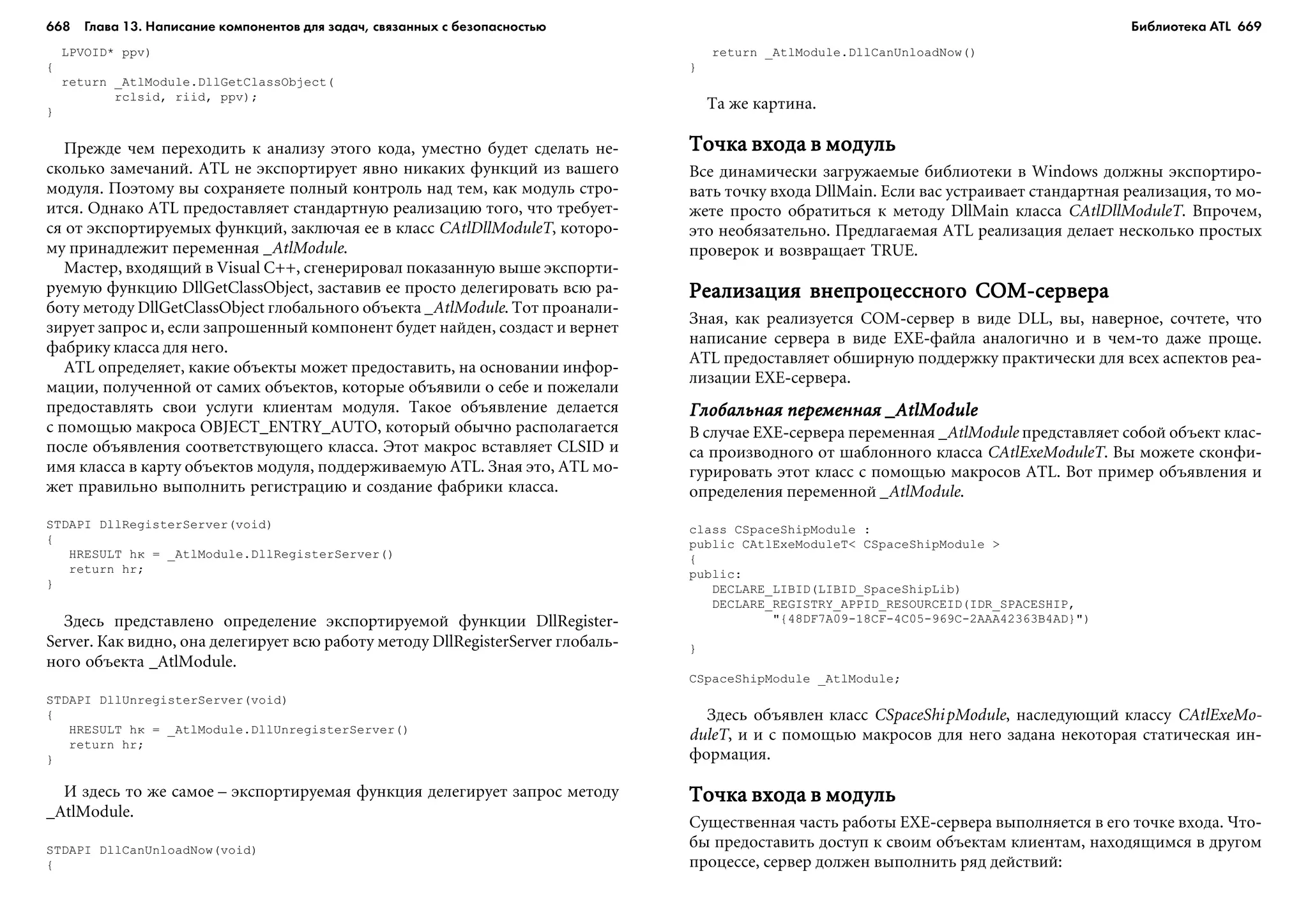 ТЕХНИКА ВЗЛОМА.