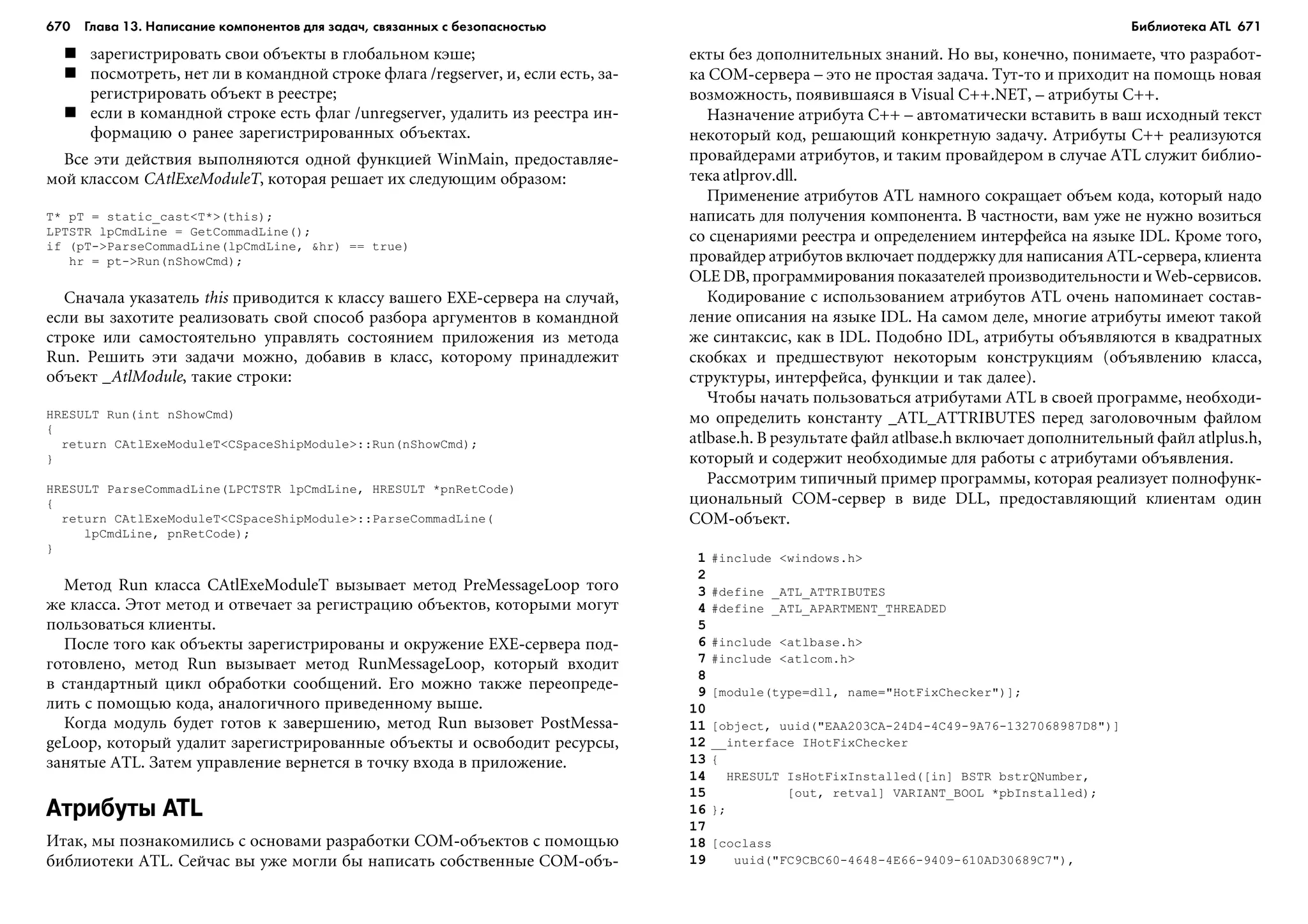 ТЕХНИКА ВЗЛОМА.