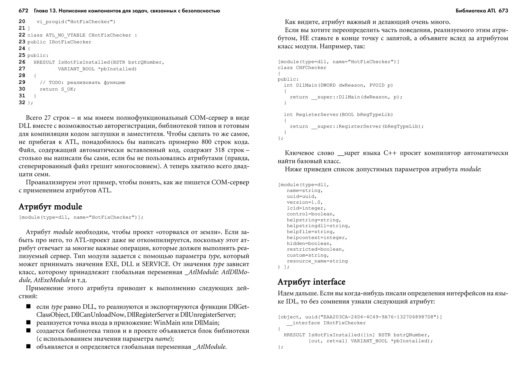 ТЕХНИКА ВЗЛОМА.