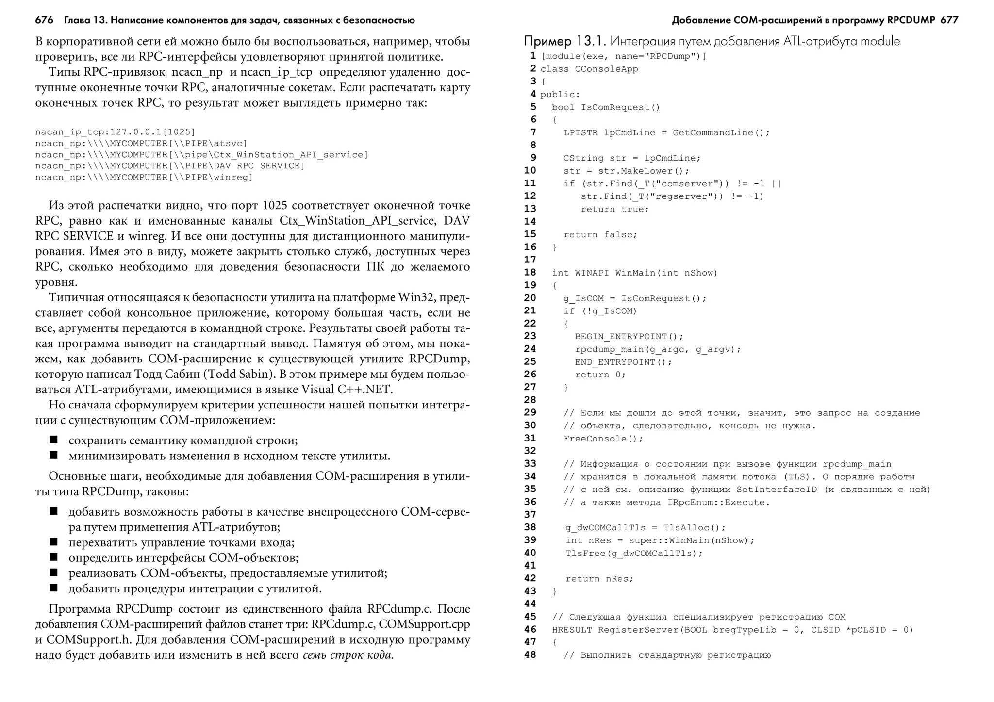 ТЕХНИКА ВЗЛОМА.