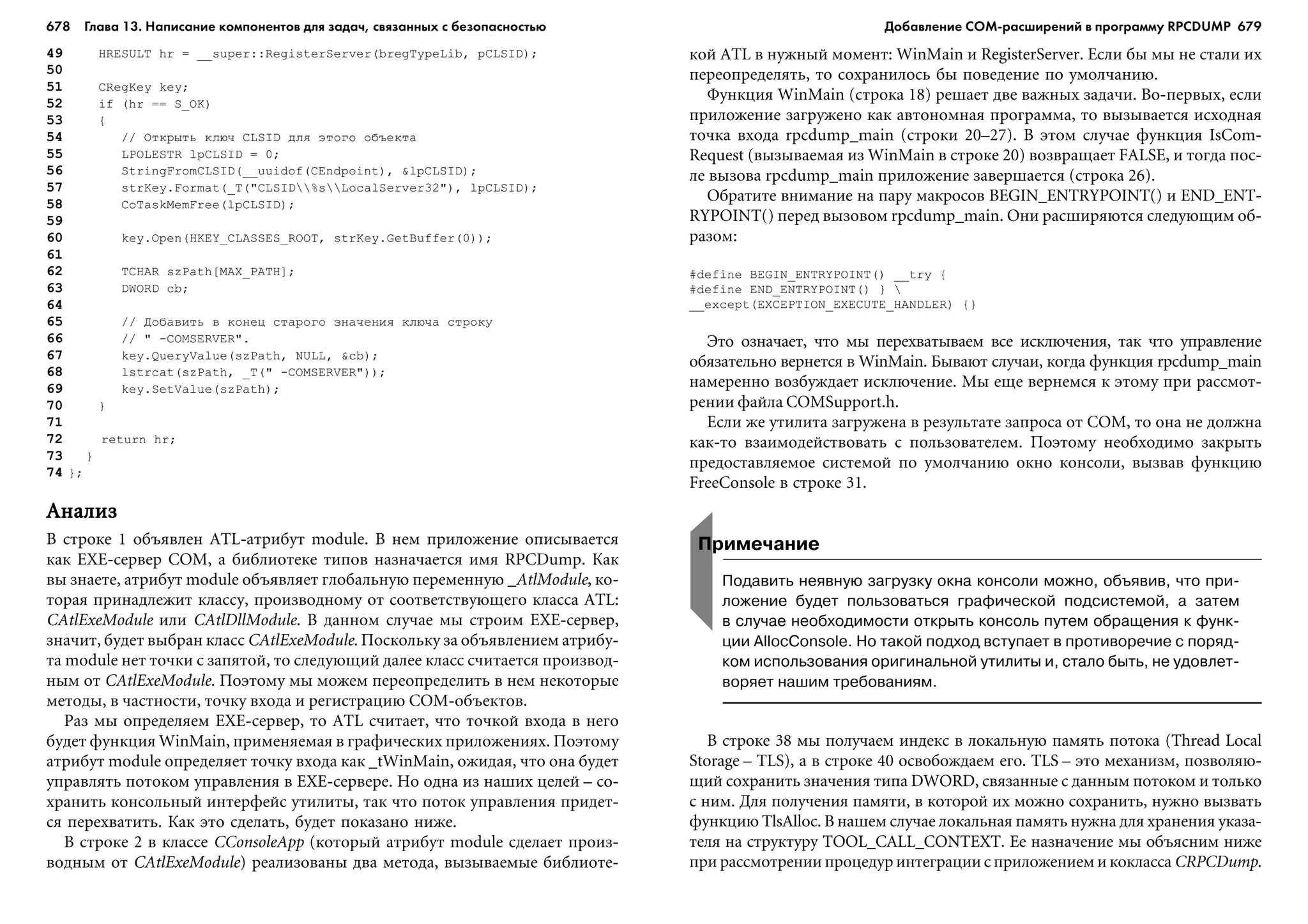 ТЕХНИКА ВЗЛОМА.