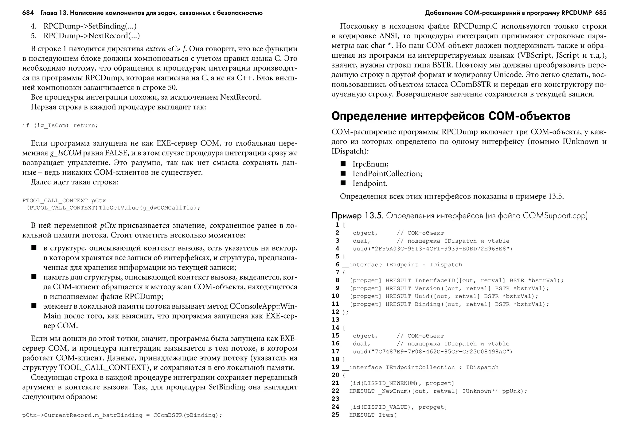 ТЕХНИКА ВЗЛОМА.