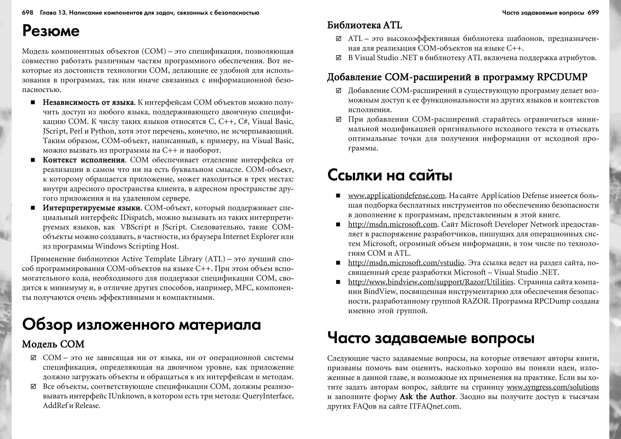 ТЕХНИКА ВЗЛОМА.