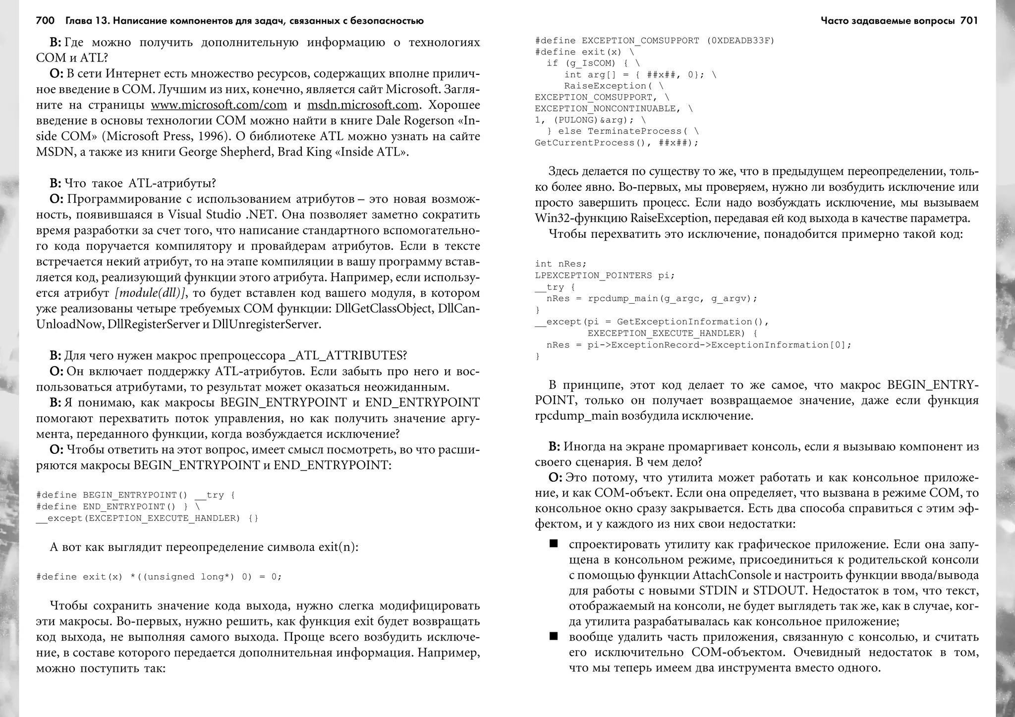 ТЕХНИКА ВЗЛОМА.