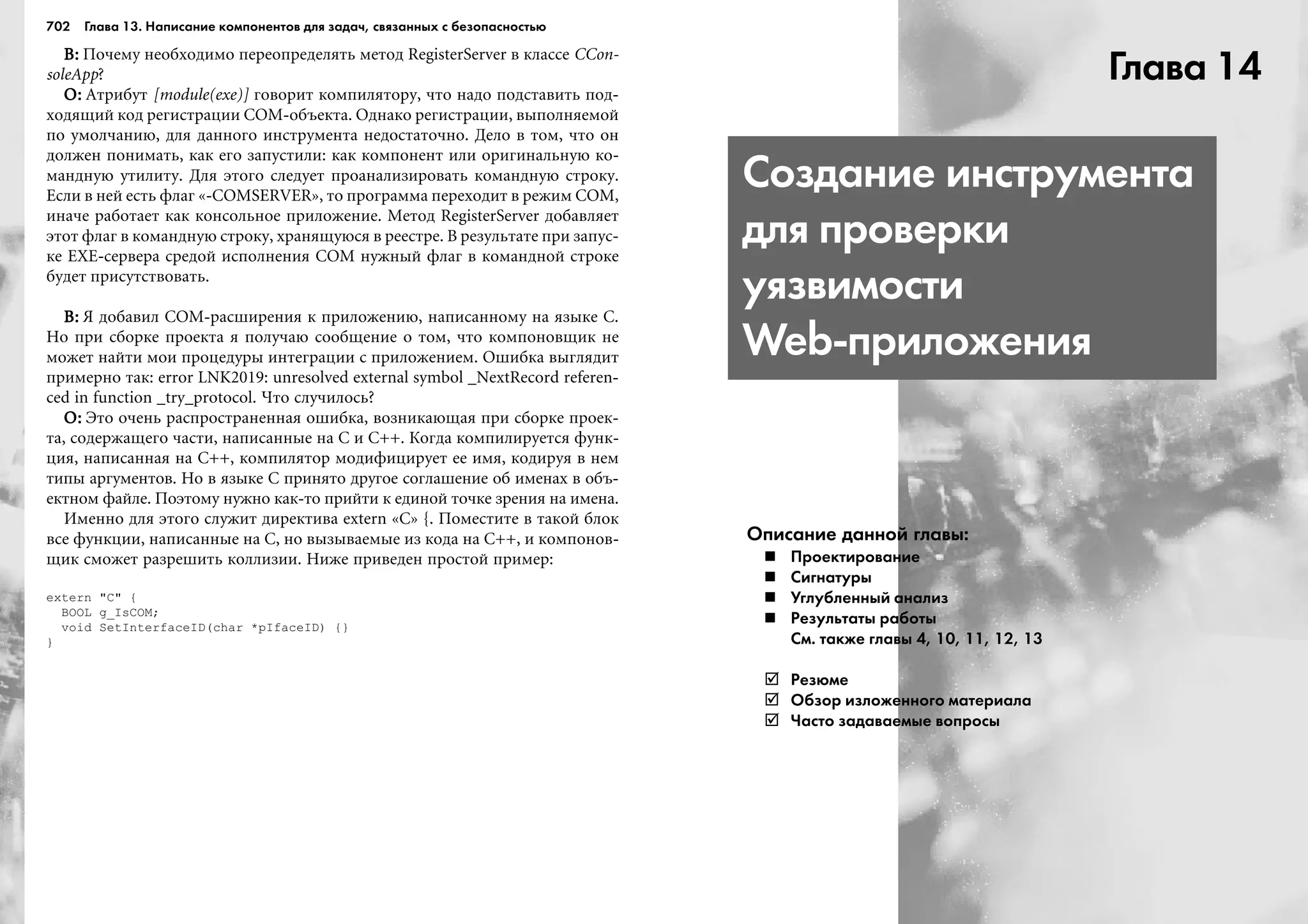 ТЕХНИКА ВЗЛОМА.