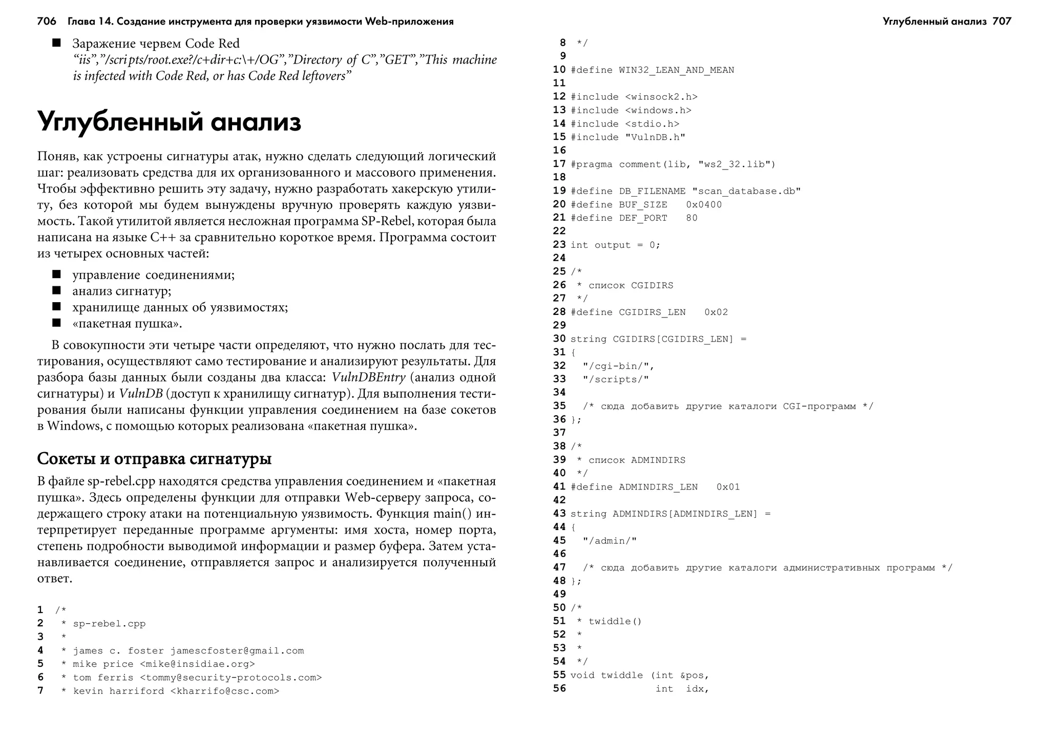 ТЕХНИКА ВЗЛОМА.