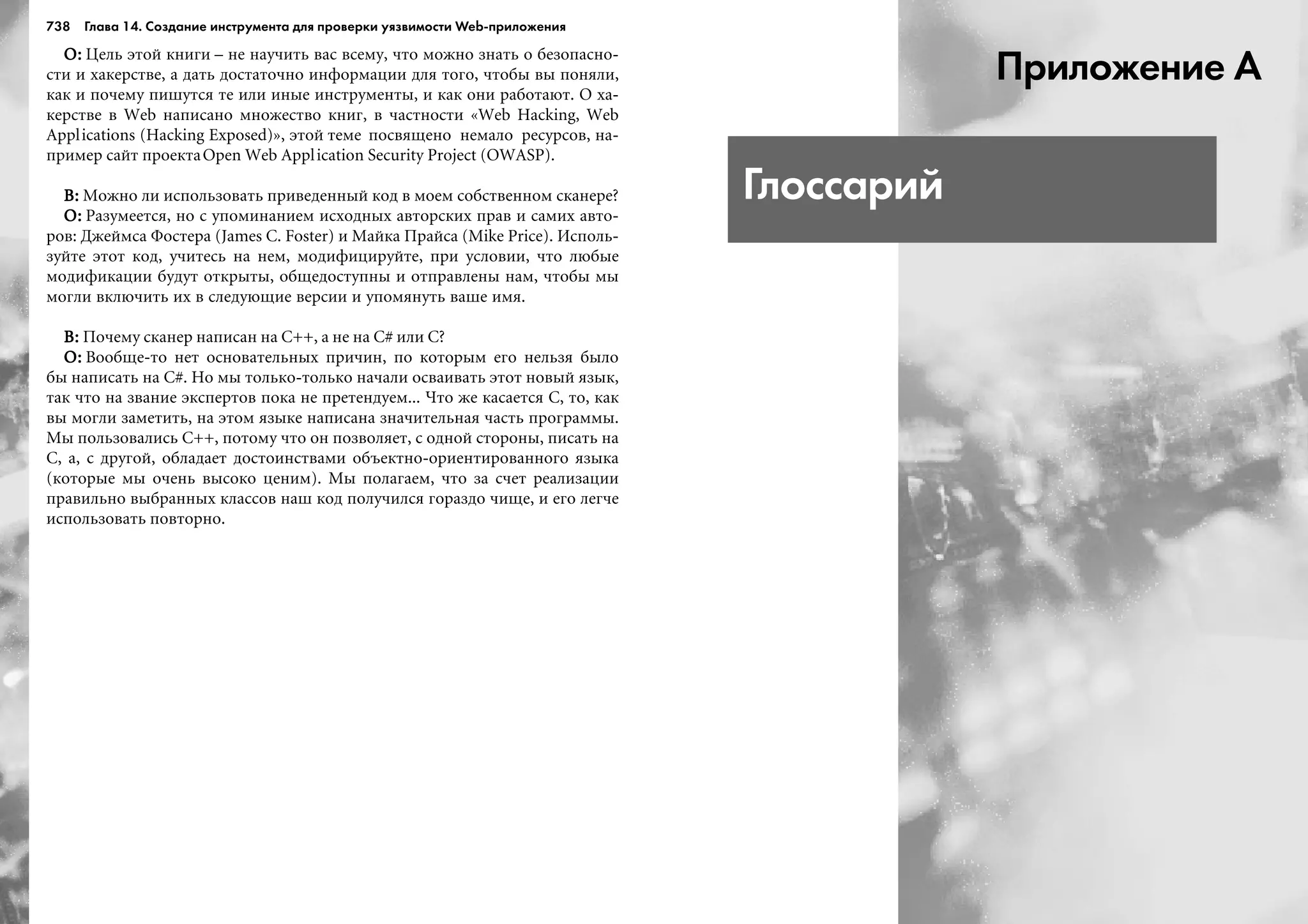 ТЕХНИКА ВЗЛОМА.