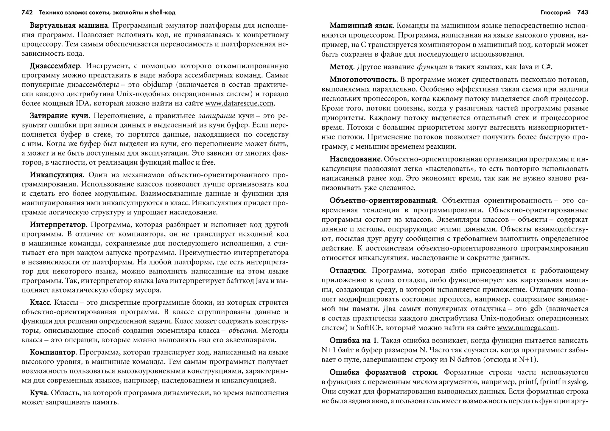 ТЕХНИКА ВЗЛОМА.