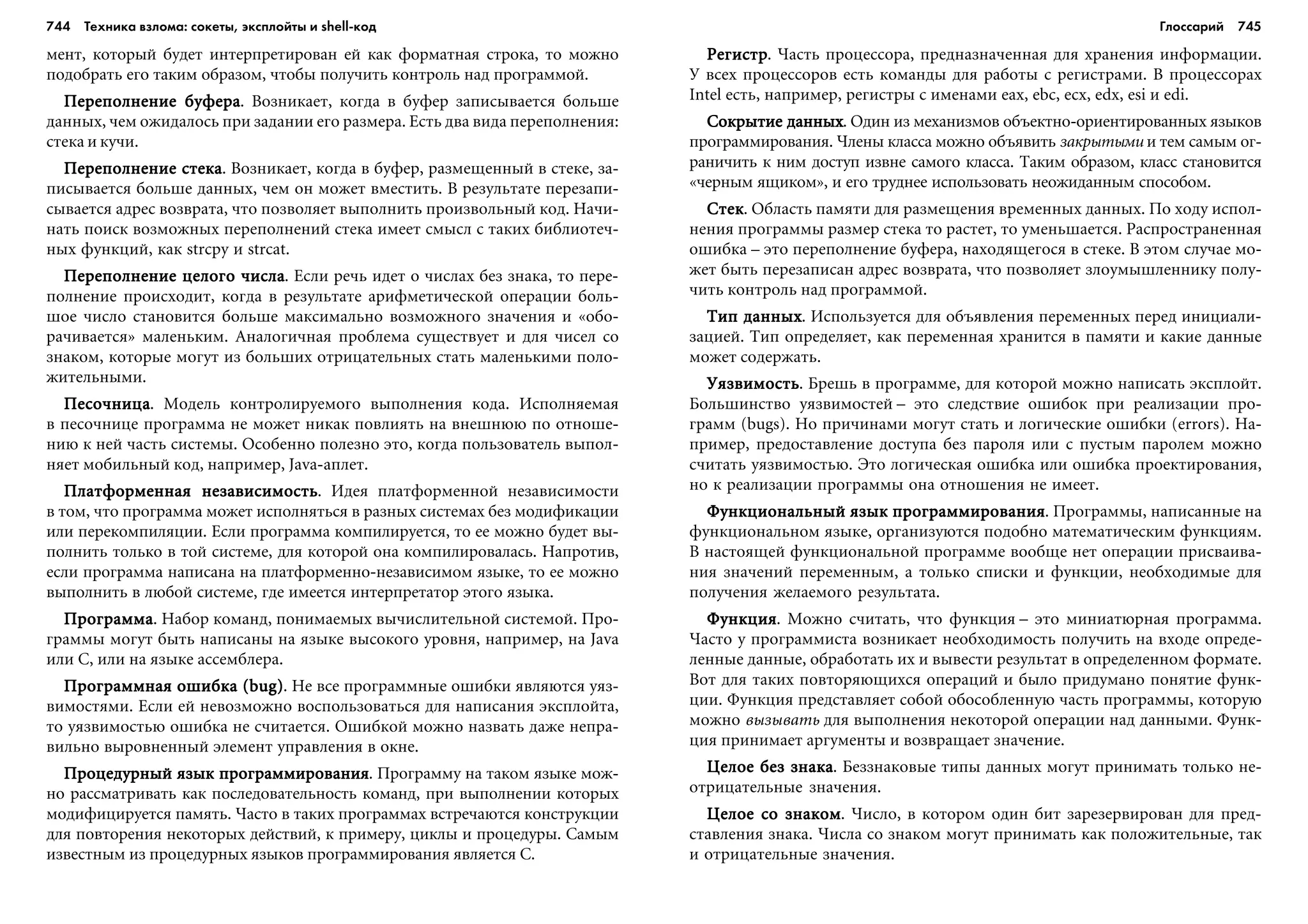 ТЕХНИКА ВЗЛОМА.