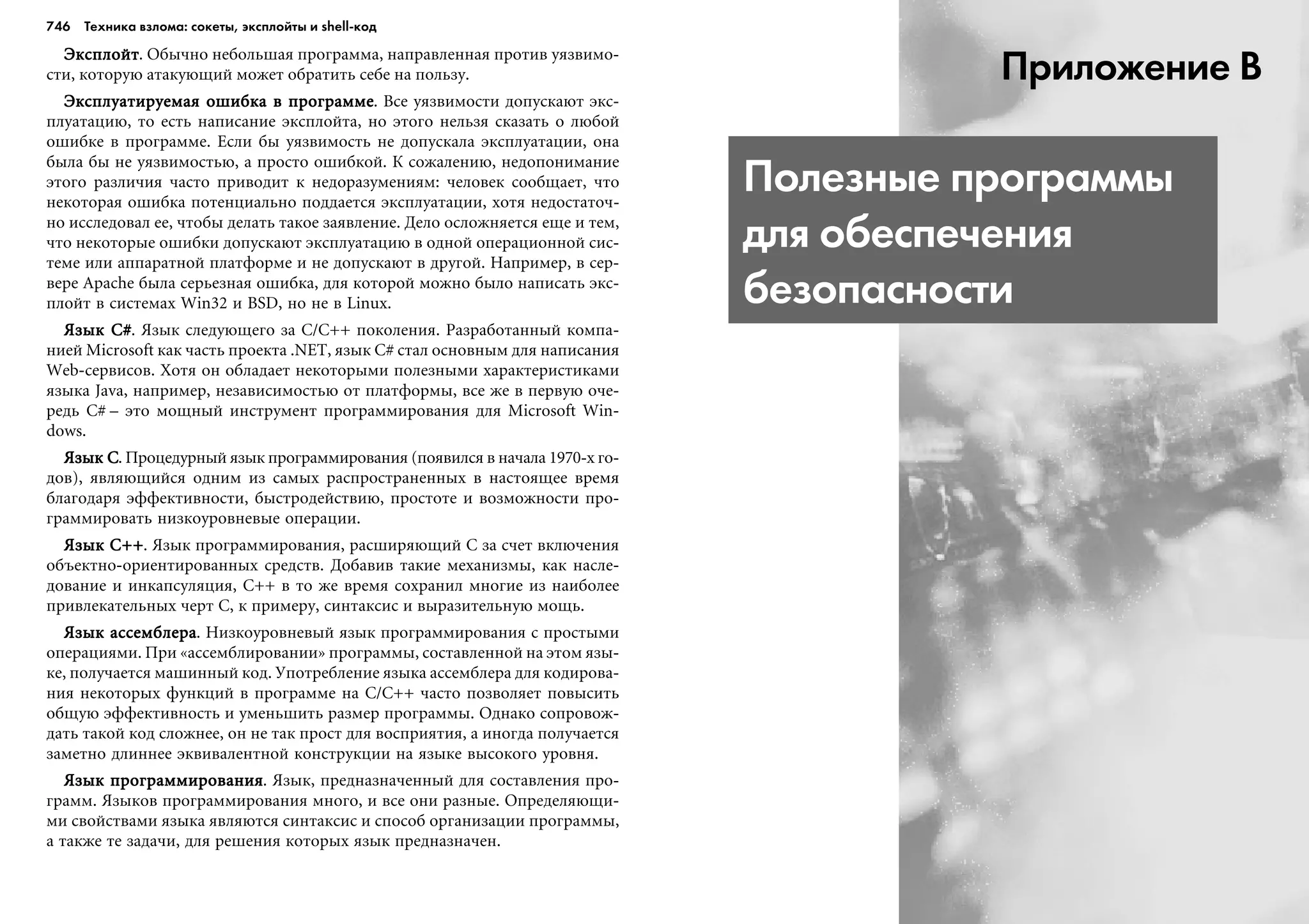 ТЕХНИКА ВЗЛОМА.