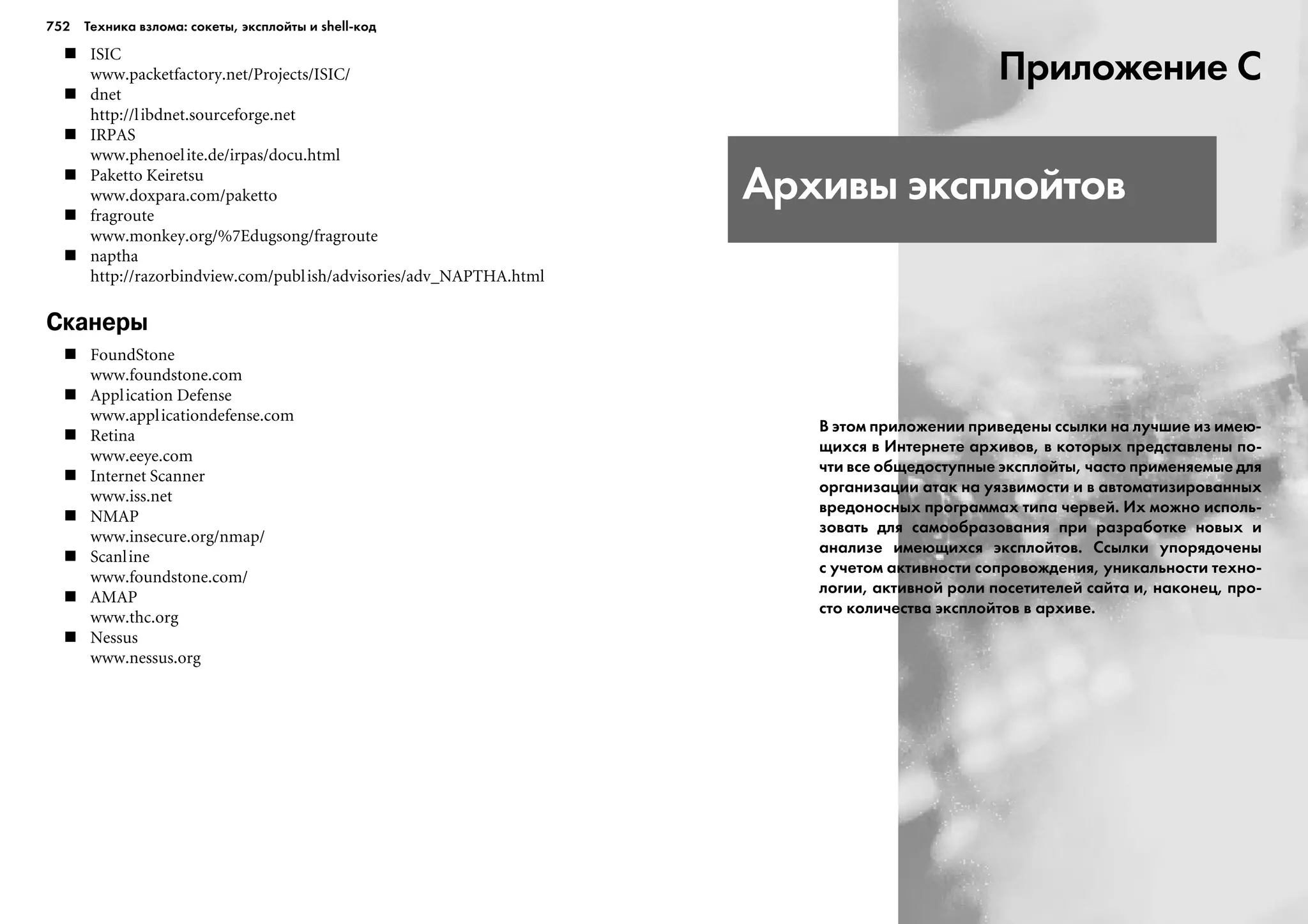 ТЕХНИКА ВЗЛОМА.