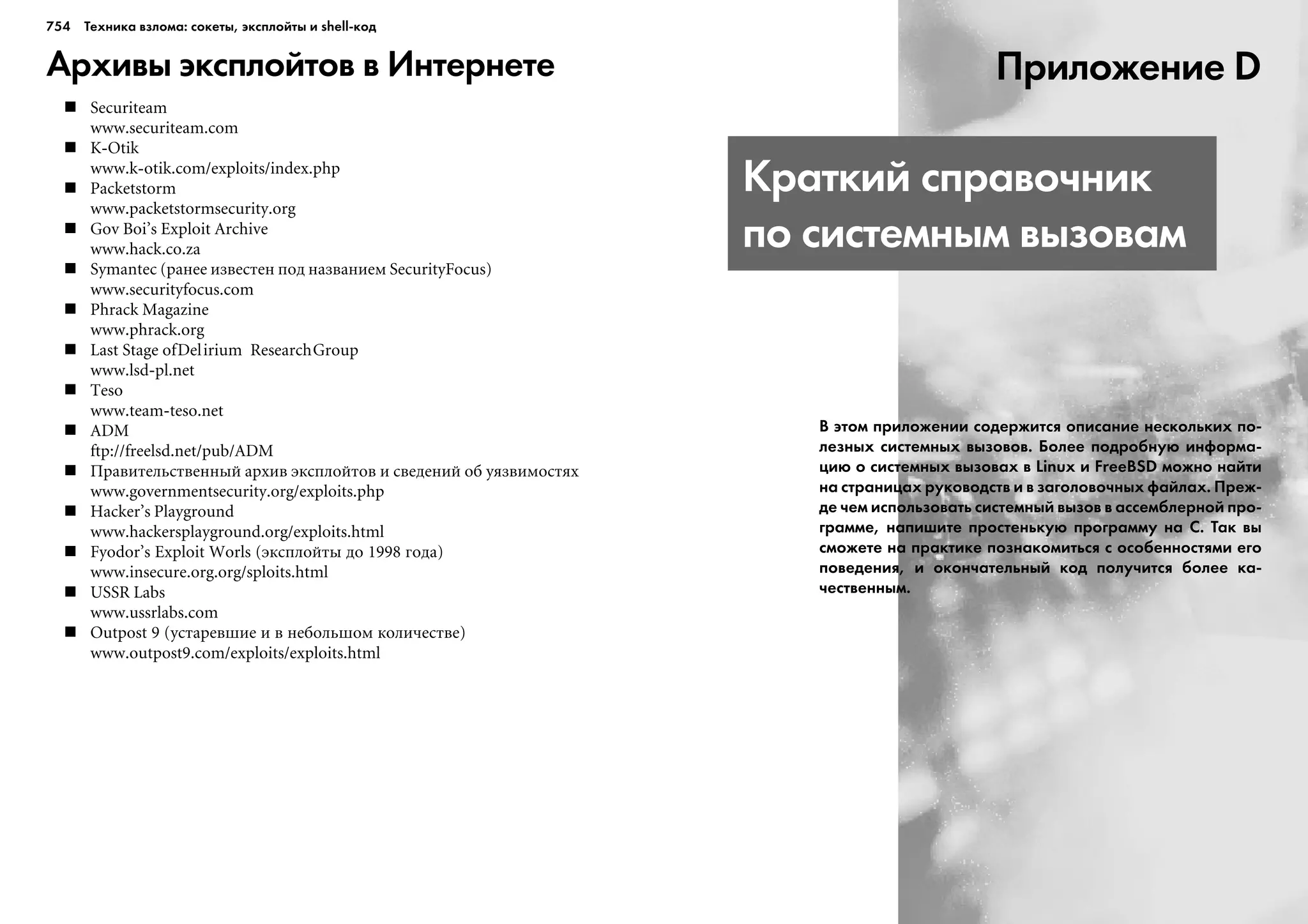 ТЕХНИКА ВЗЛОМА.