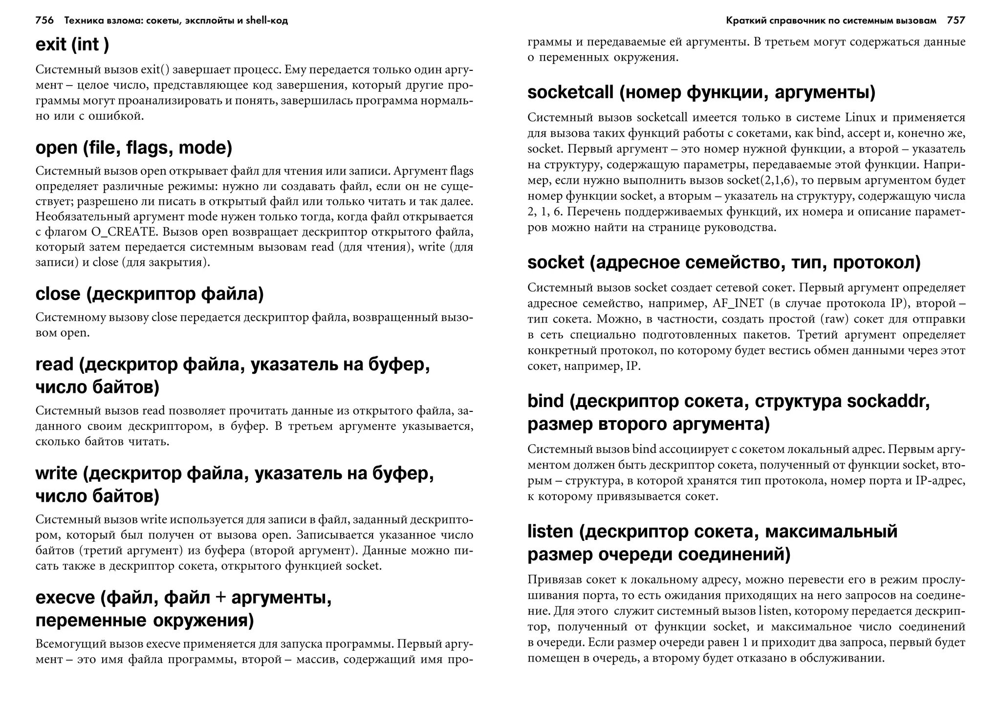 ТЕХНИКА ВЗЛОМА.