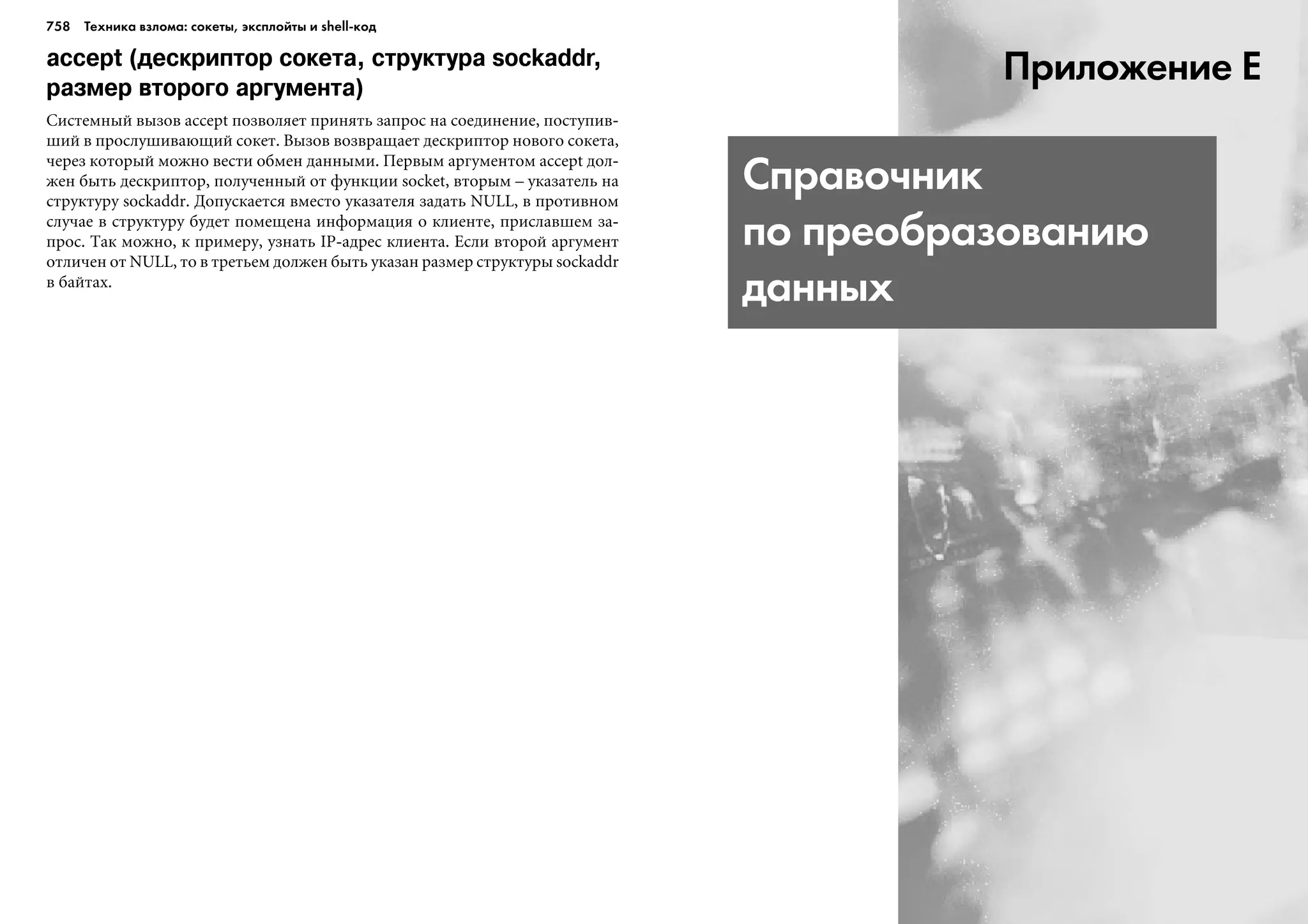 ТЕХНИКА ВЗЛОМА.