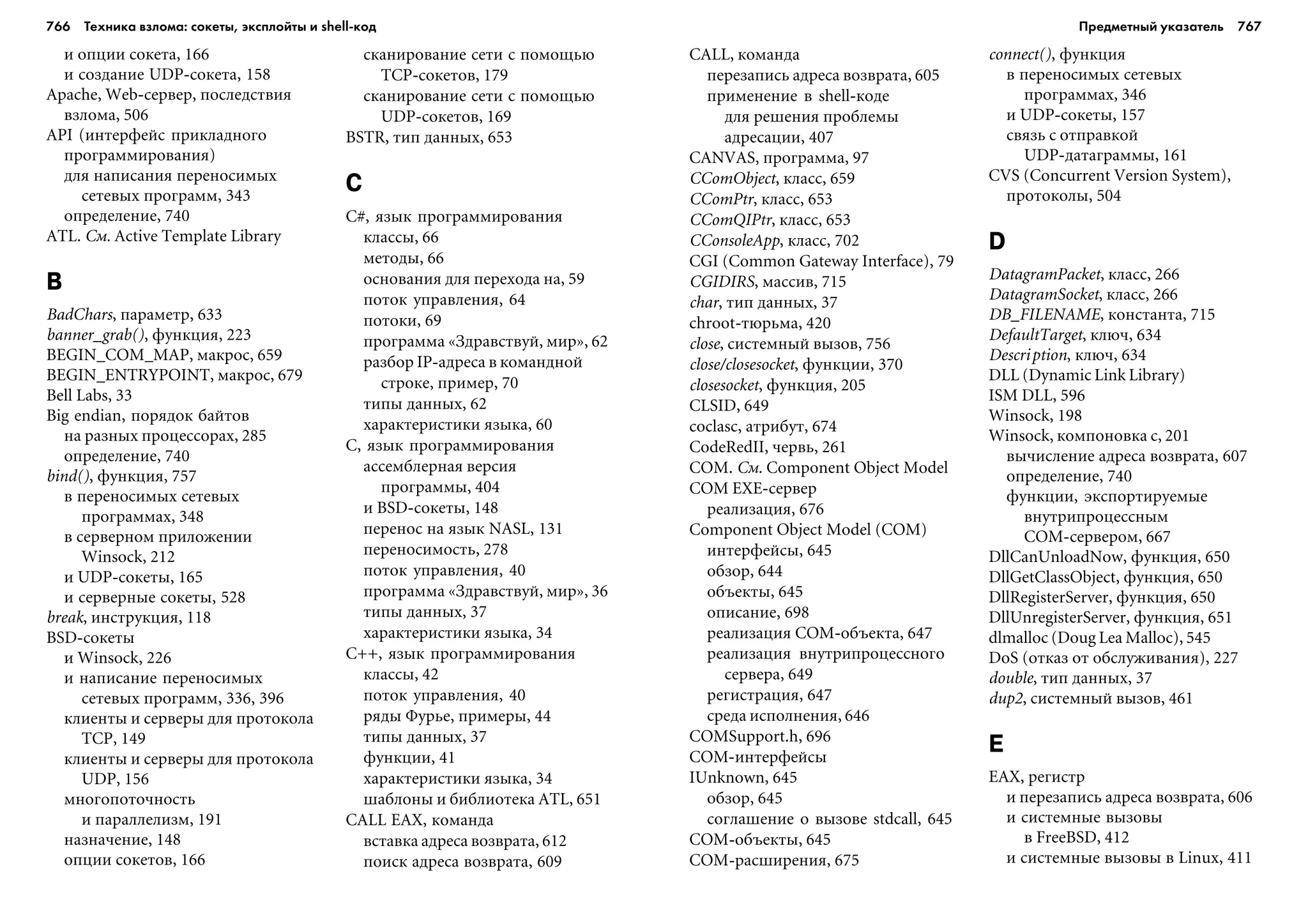 ТЕХНИКА ВЗЛОМА.
