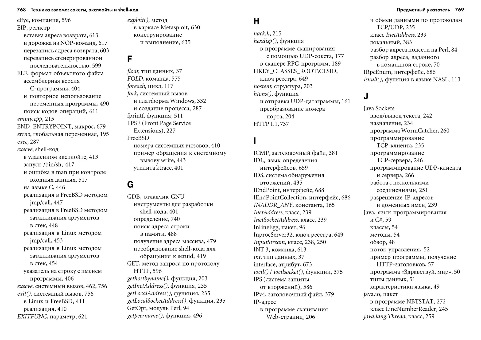 ТЕХНИКА ВЗЛОМА.