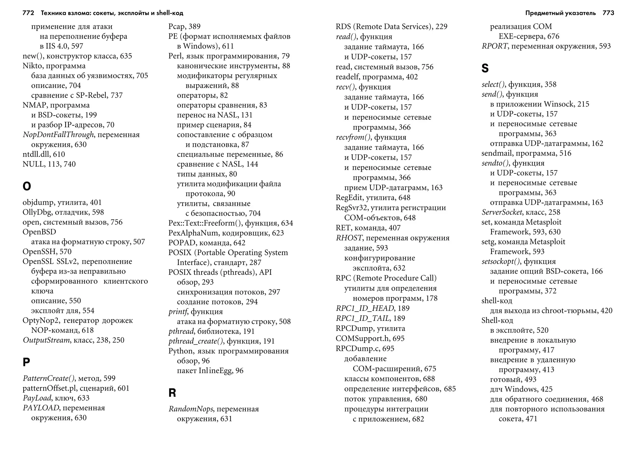 ТЕХНИКА ВЗЛОМА.