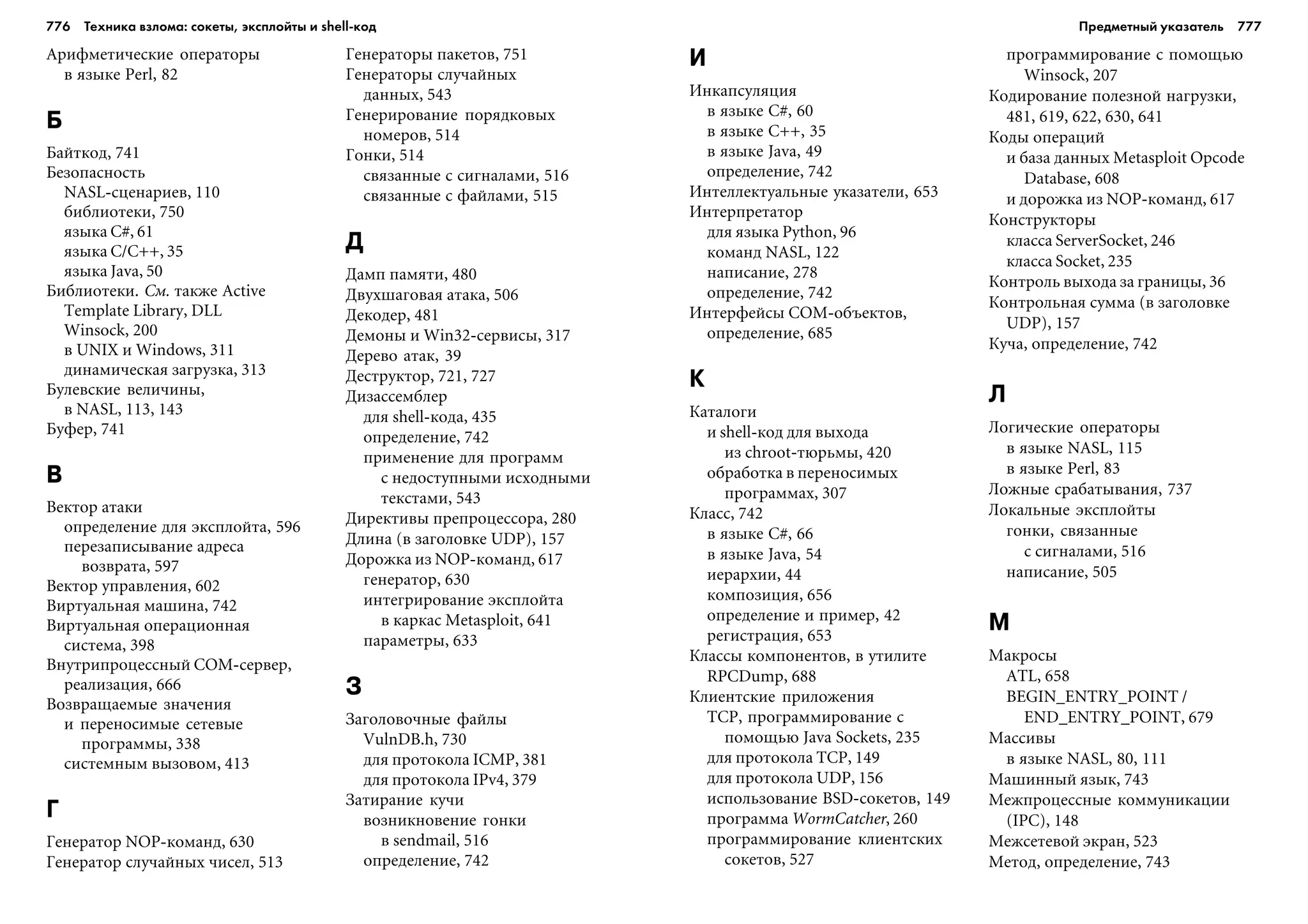 ТЕХНИКА ВЗЛОМА.